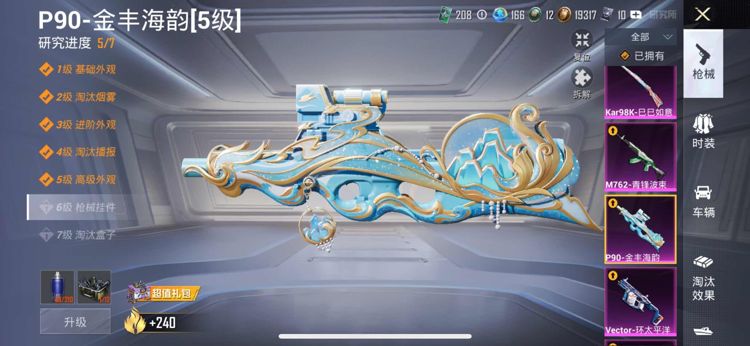 HPYXS3290718和平精英账号详情图37 HPYXS3290718和平精英账号详情图37