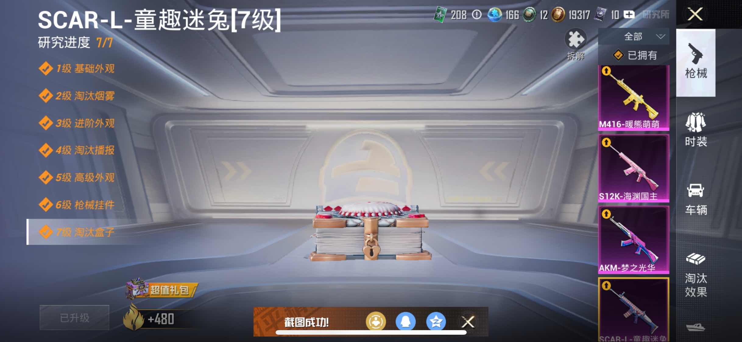 HPYXS3290718和平精英账号详情图34 HPYXS3290718和平精英账号详情图34