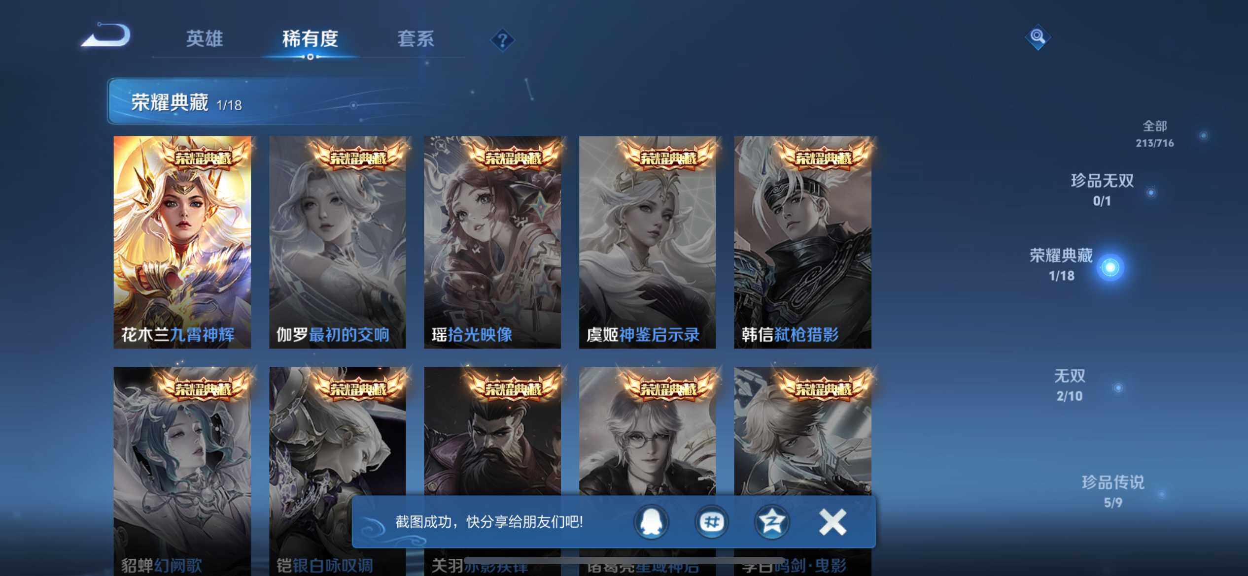 WZ033205303王者荣耀账号详情图6 WZ033205303王者荣耀账号详情图6