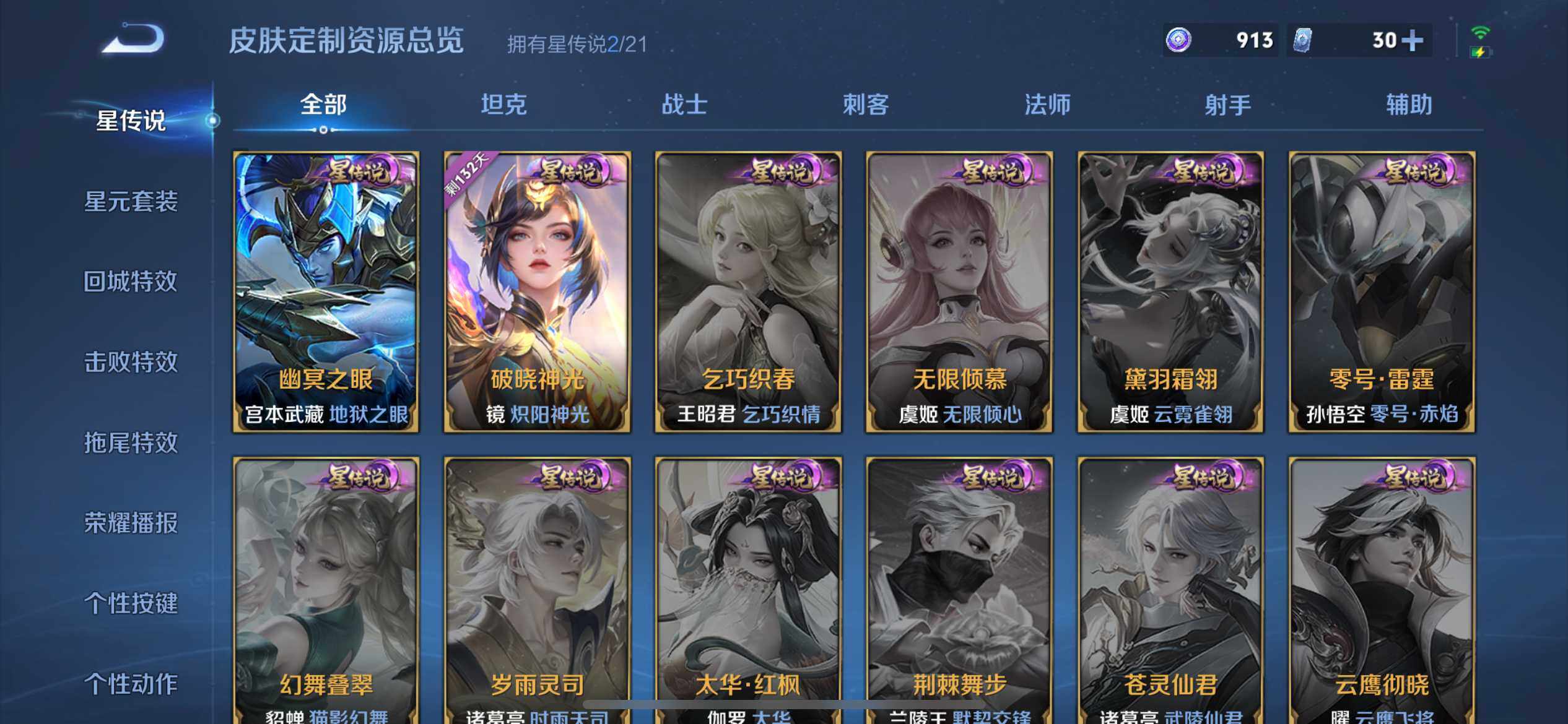 WZ033205303王者荣耀账号详情图8 WZ033205303王者荣耀账号详情图8