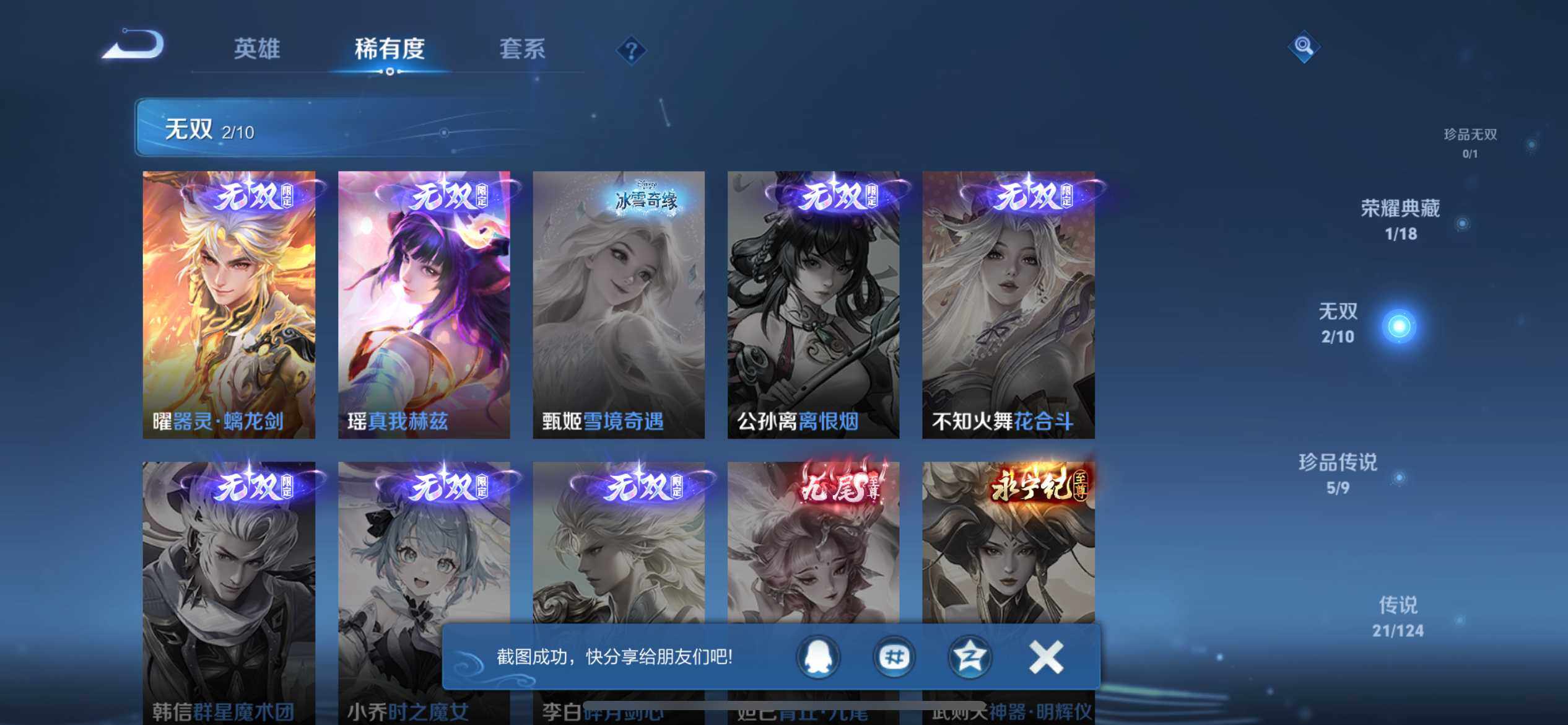 WZ033205303王者荣耀账号详情图9 WZ033205303王者荣耀账号详情图9
