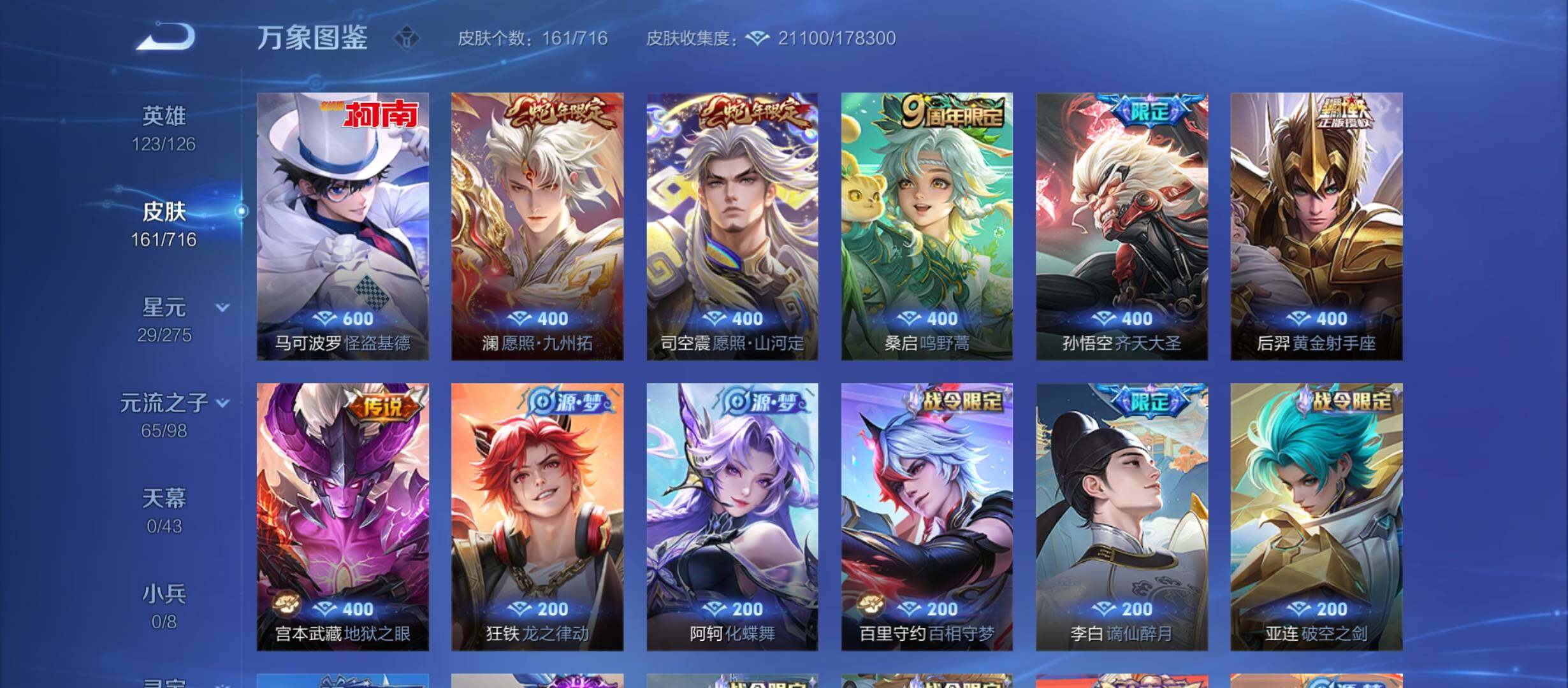 WZYXS3207492王者荣耀账号详情图5