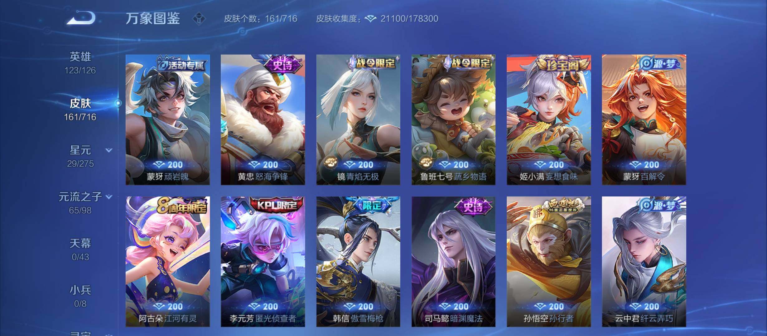 WZYXS3207492王者荣耀账号详情图6