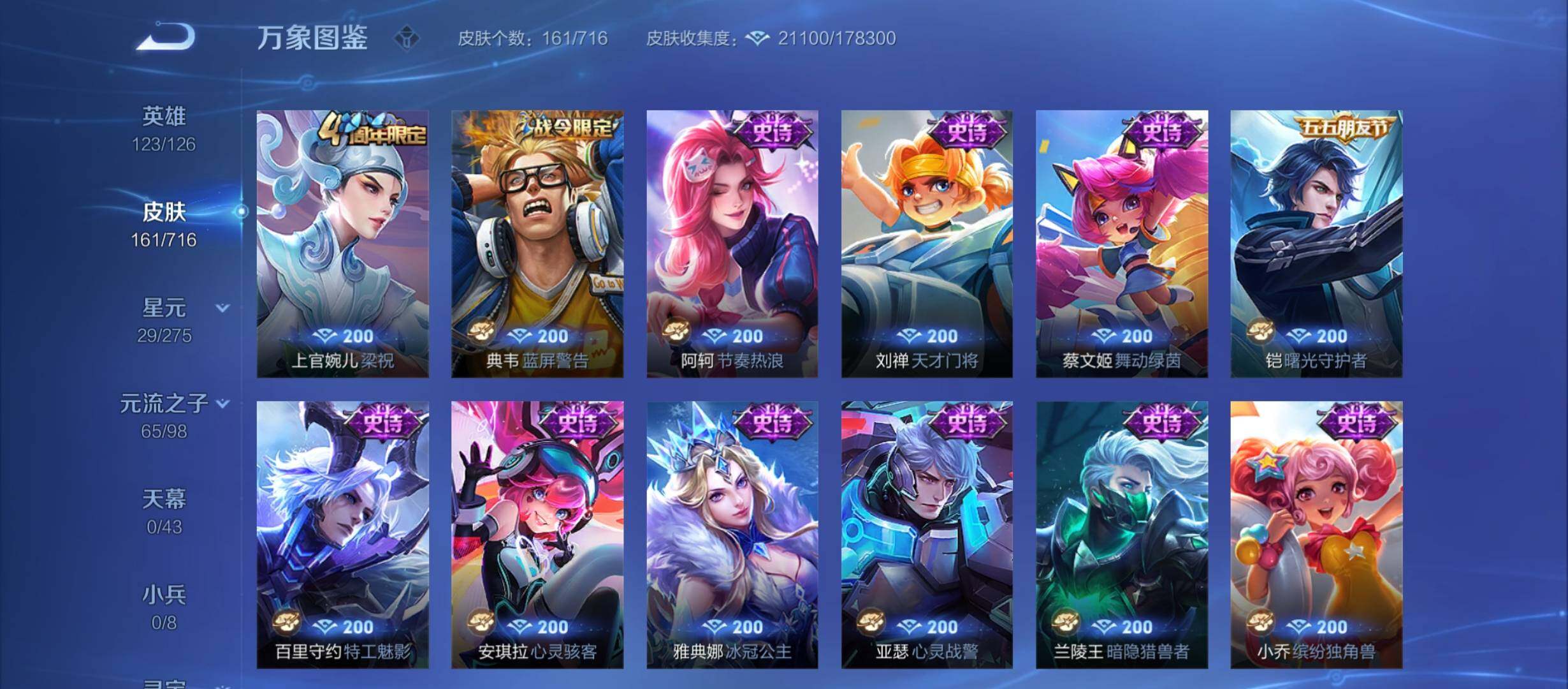 WZYXS3207492王者荣耀账号详情图7