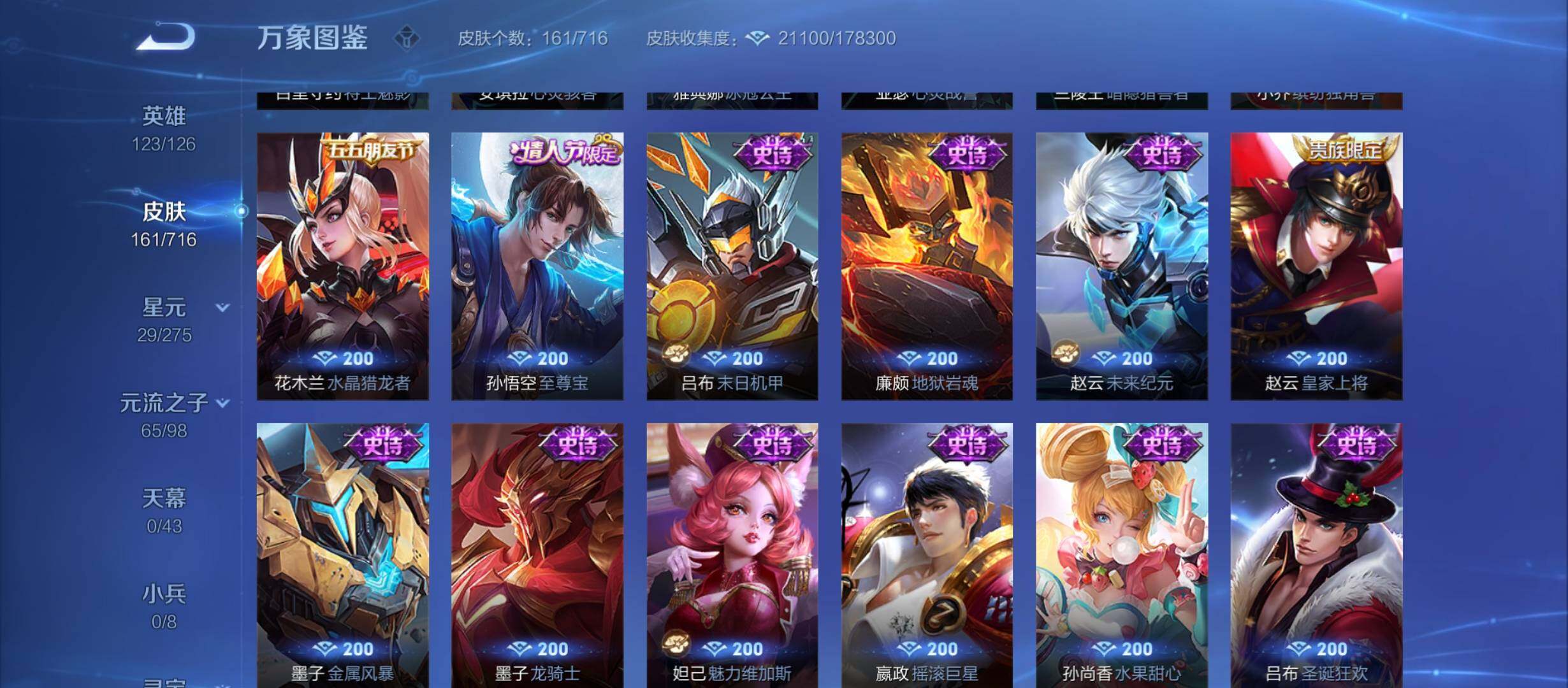 WZYXS3207492王者荣耀账号详情图8