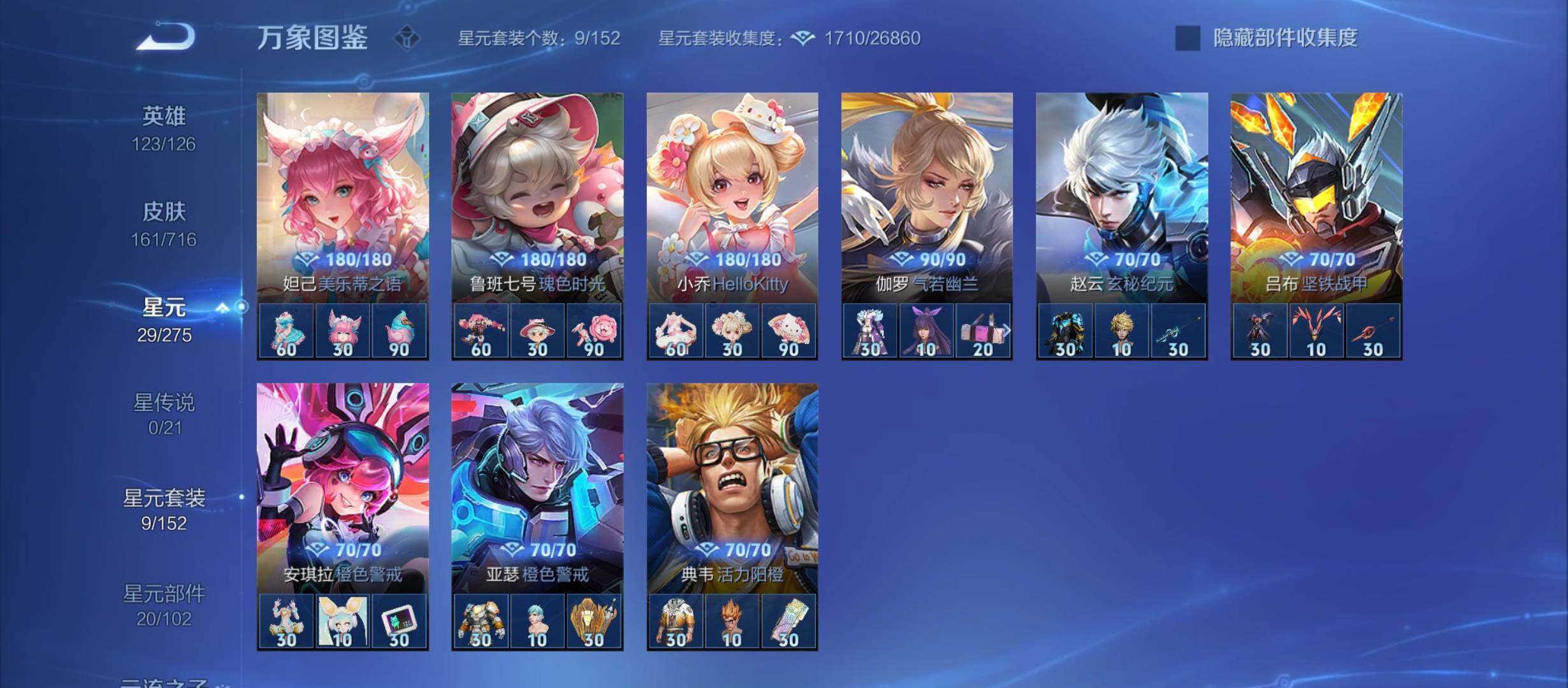 WZYXS3207492王者荣耀账号详情图9