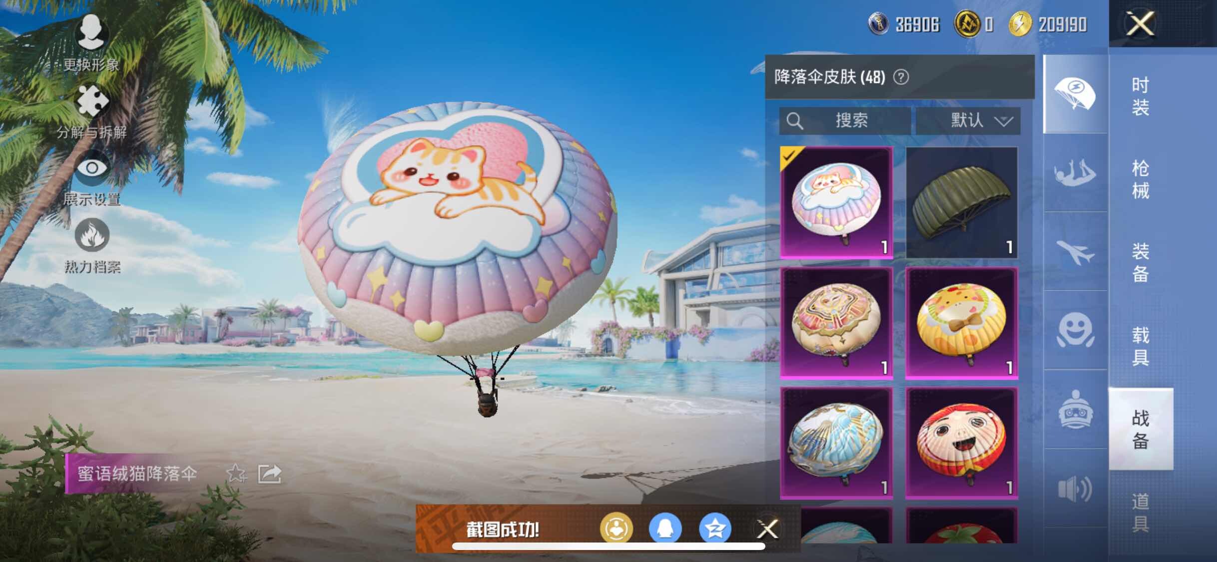 HPYXS3286391和平精英账号详情图23 HPYXS3286391和平精英账号详情图23
