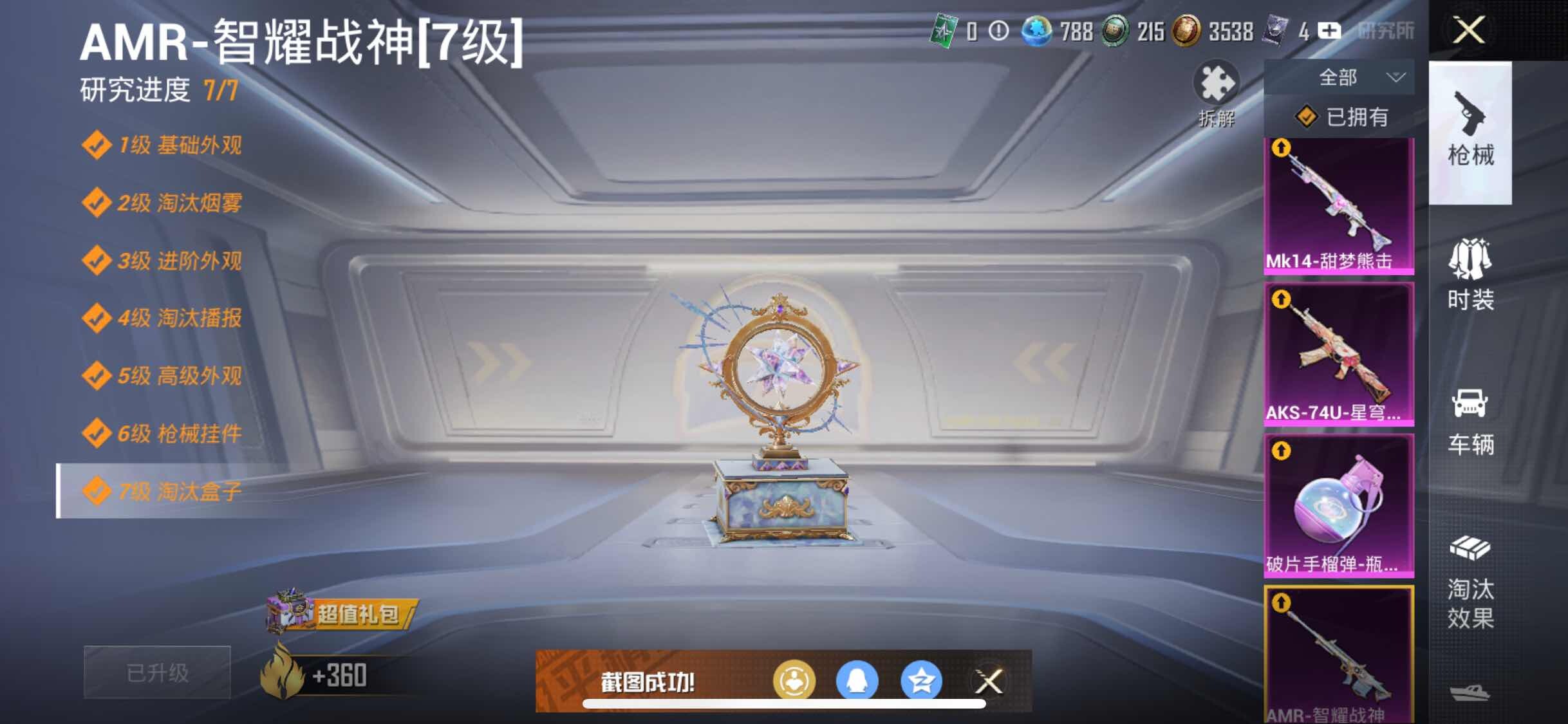 HPYXS3286391和平精英账号详情图25 HPYXS3286391和平精英账号详情图25
