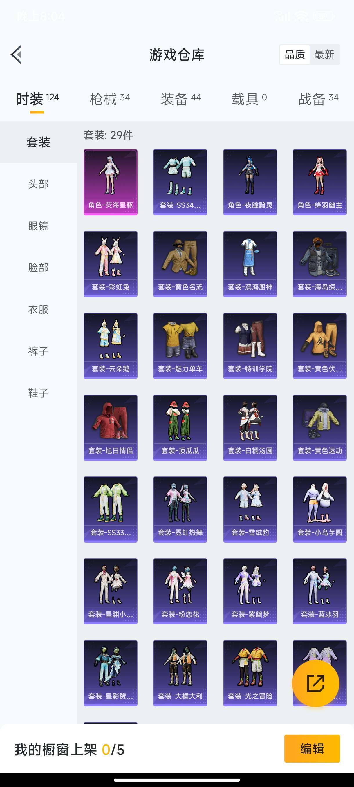 HPHJJ3286034和平精英账号详情图5 HPHJJ3286034和平精英账号详情图5