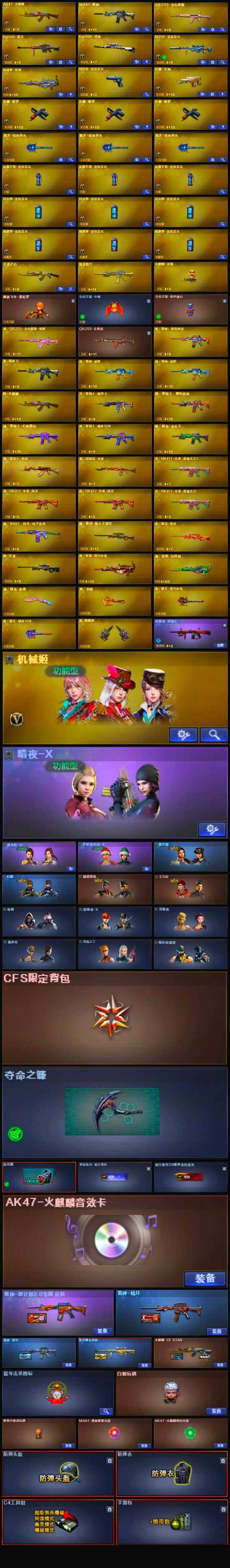 CFLX320596穿越火线账号详情图4 CFLX320596穿越火线账号详情图4