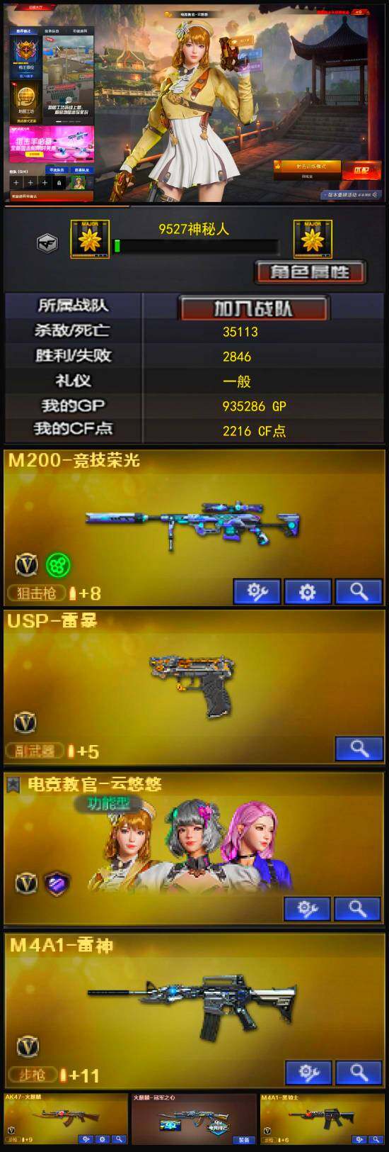 CFLX320597穿越火线账号详情图3 CFLX320597穿越火线账号详情图3