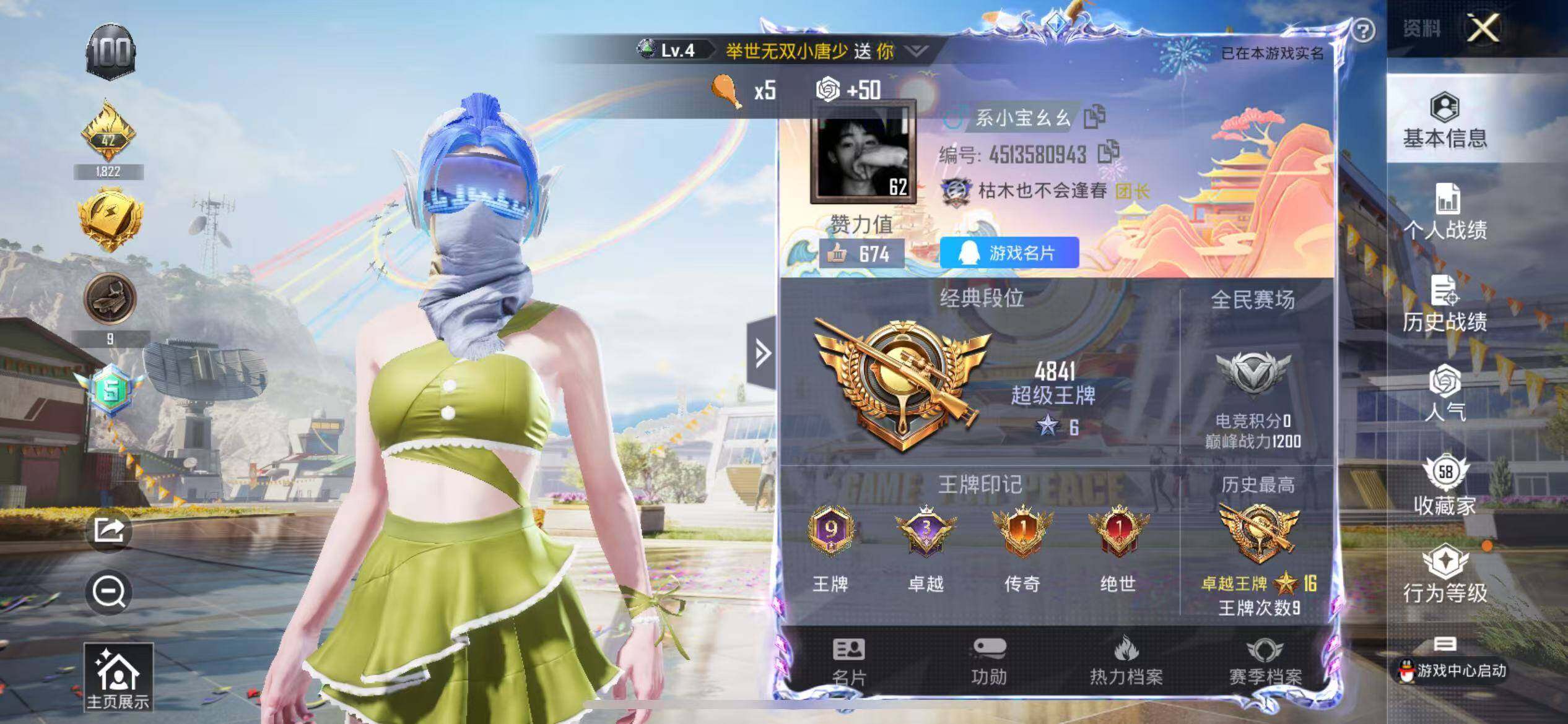 HPLFY3286039和平精英账号详情图7