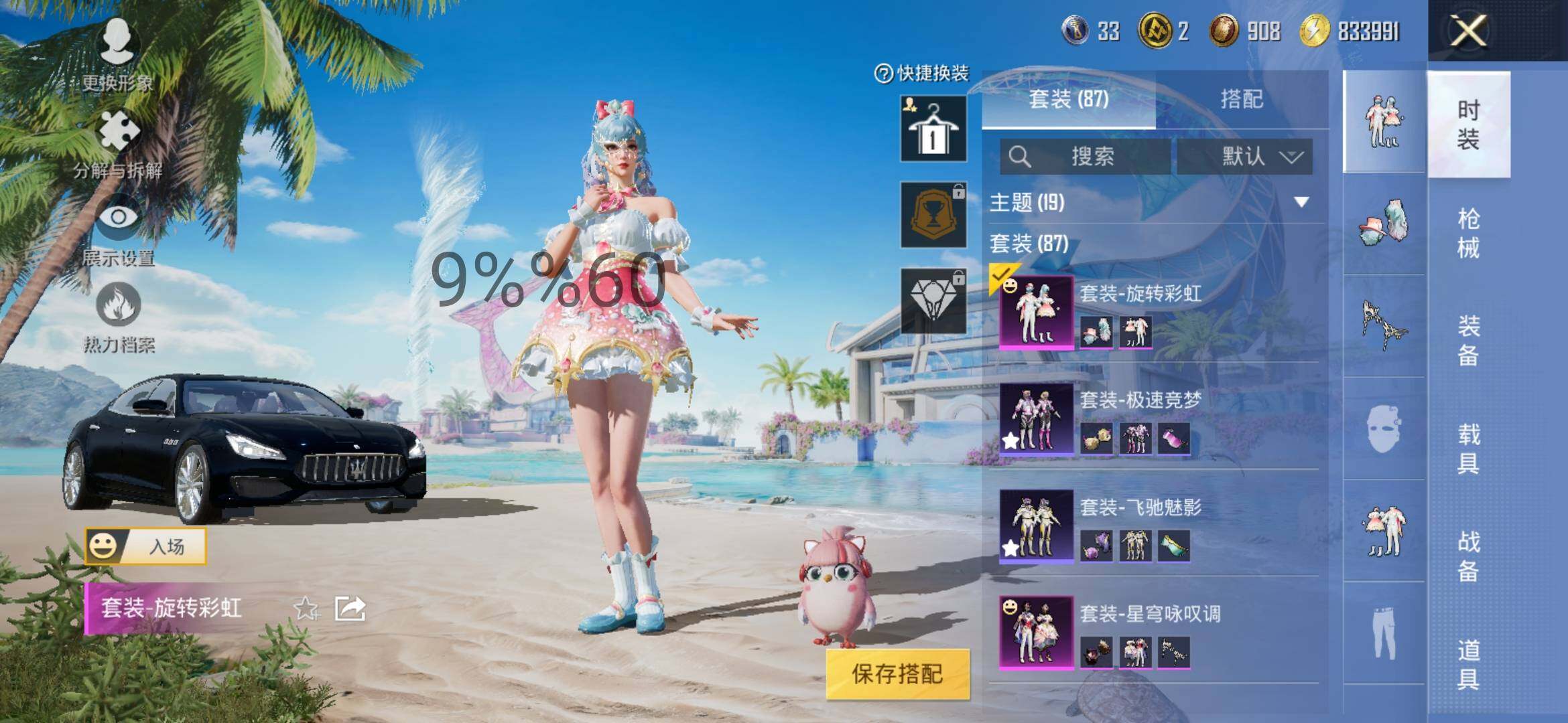 HPYXS3290683和平精英账号详情图4 HPYXS3290683和平精英账号详情图4