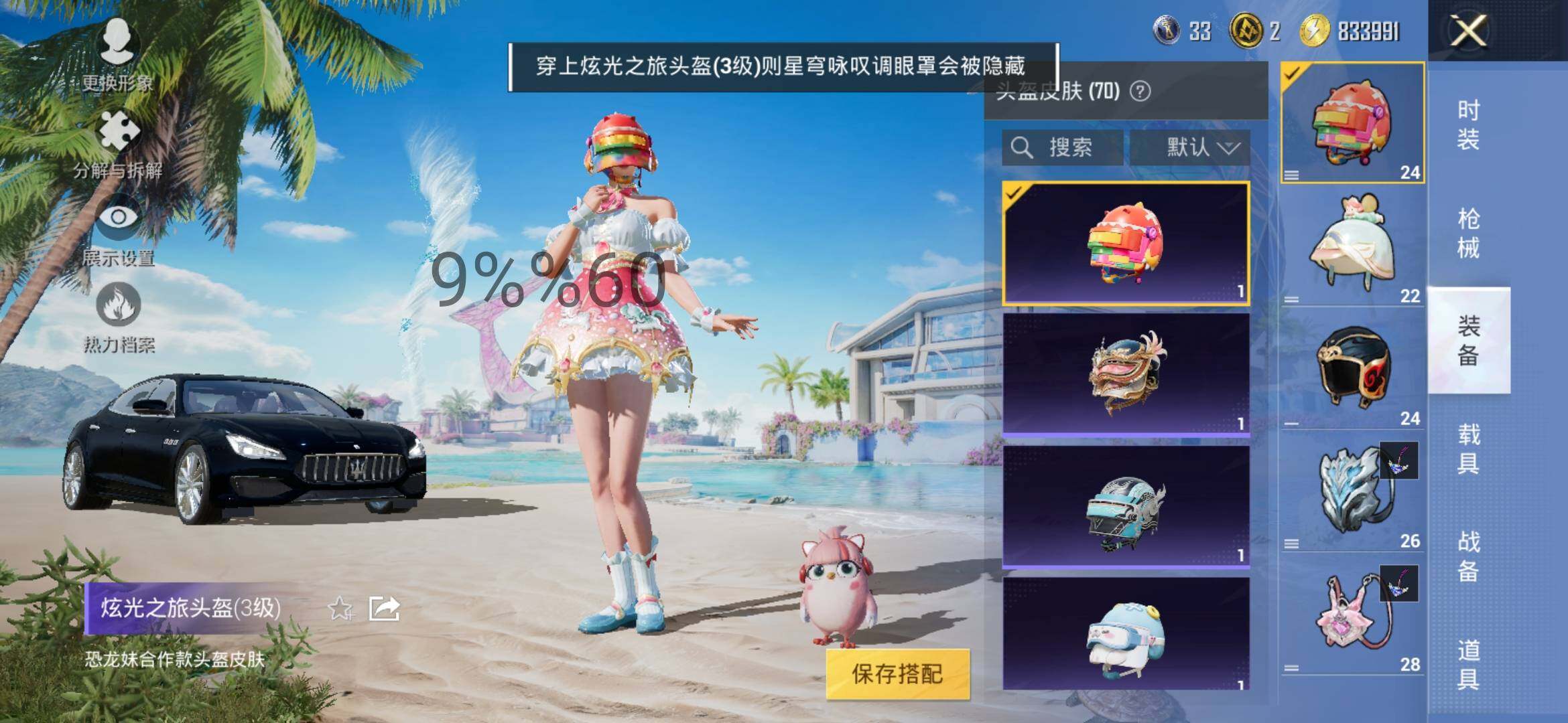 HPYXS3290683和平精英账号详情图8 HPYXS3290683和平精英账号详情图8