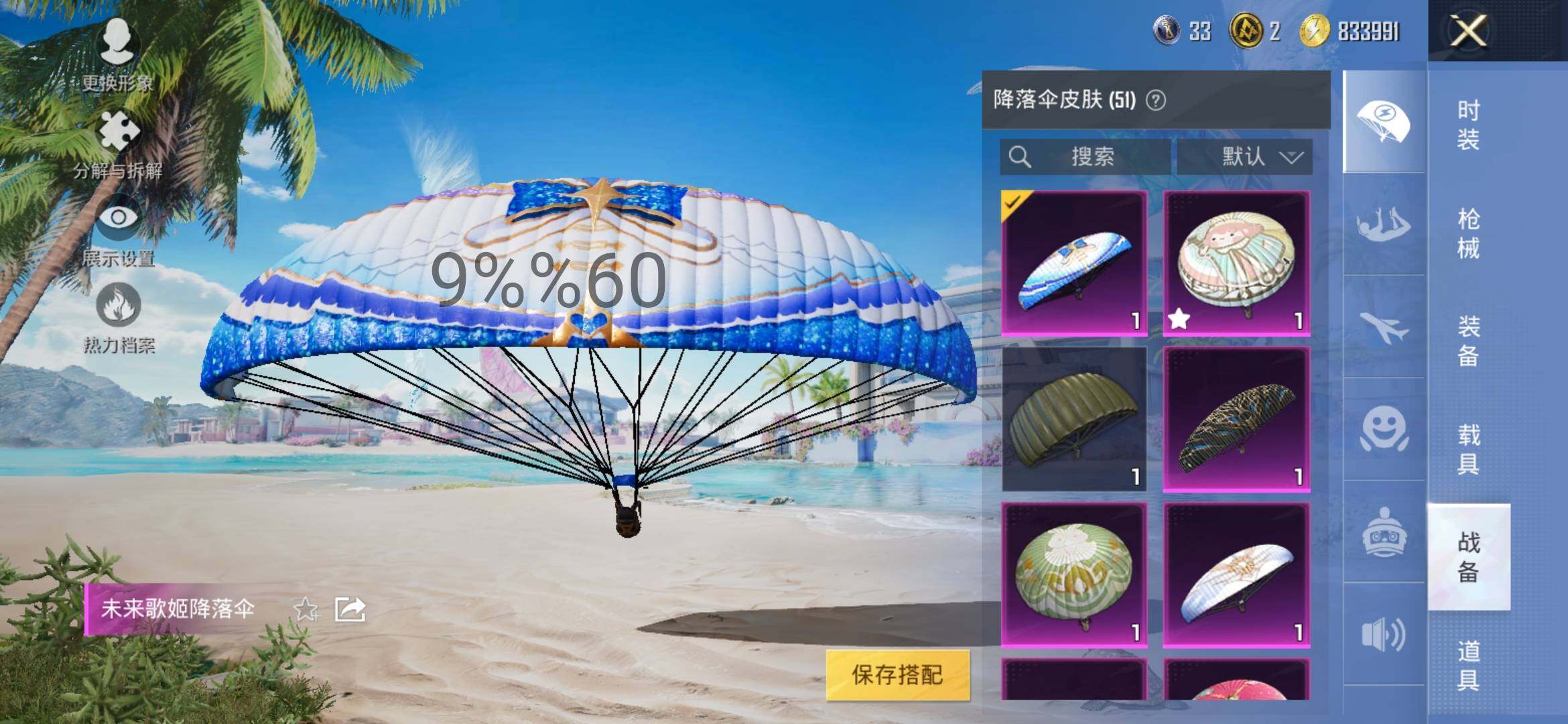 HPYXS3290683和平精英账号详情图11 HPYXS3290683和平精英账号详情图11