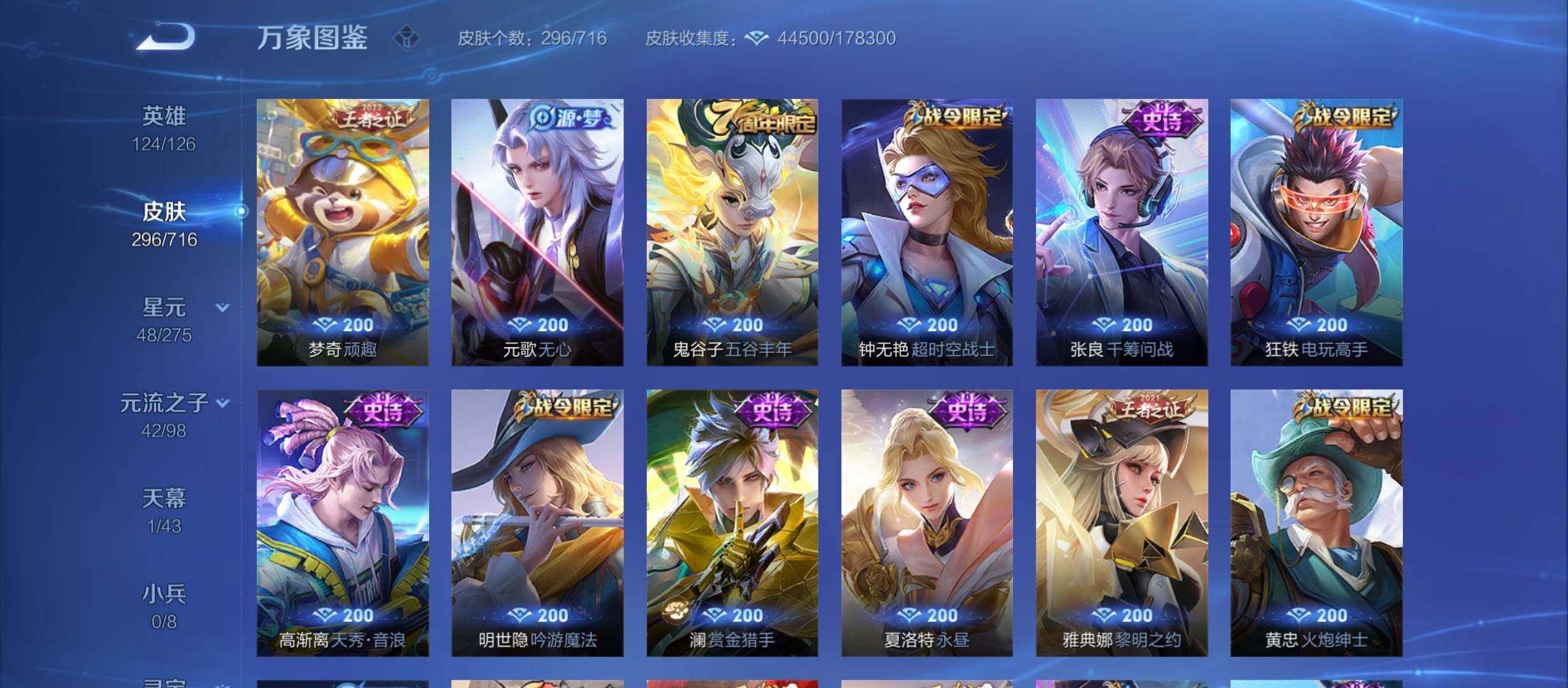 WZYXS3207823王者荣耀账号详情图8
