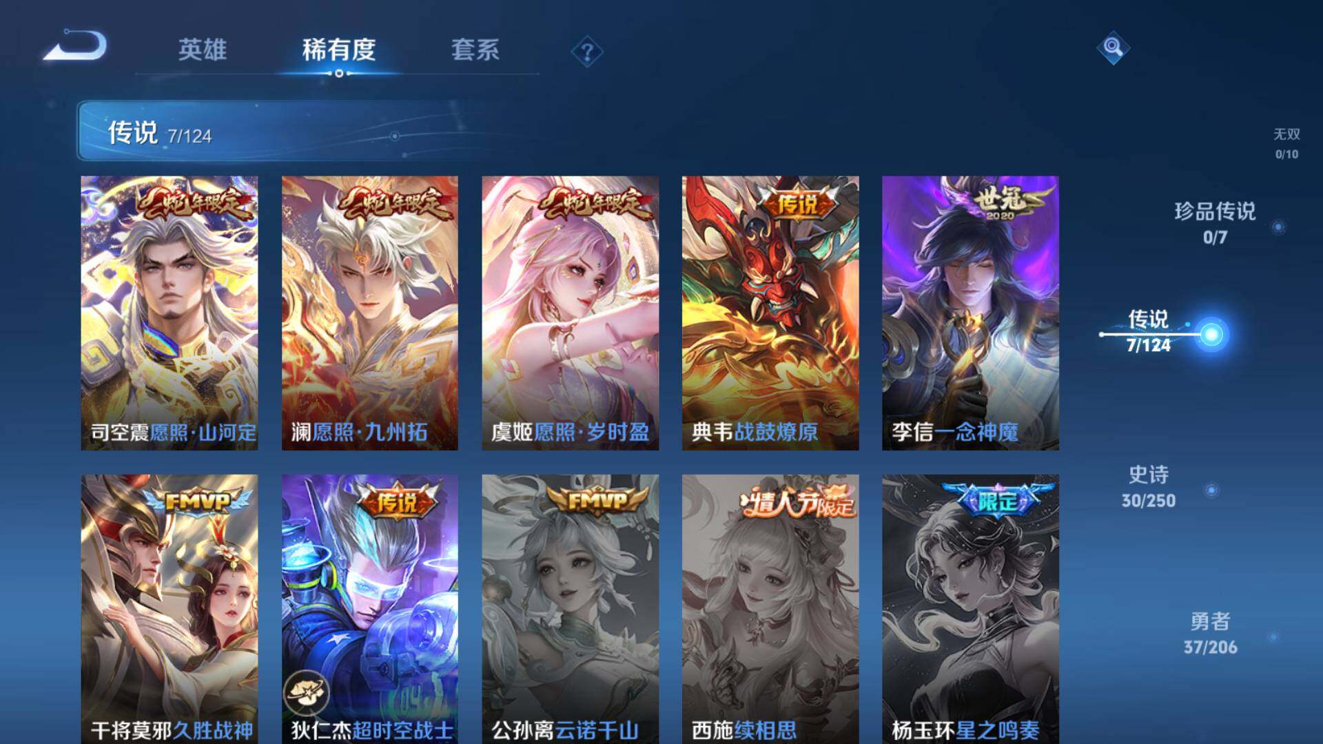 WZLFY3204939王者荣耀账号详情图6