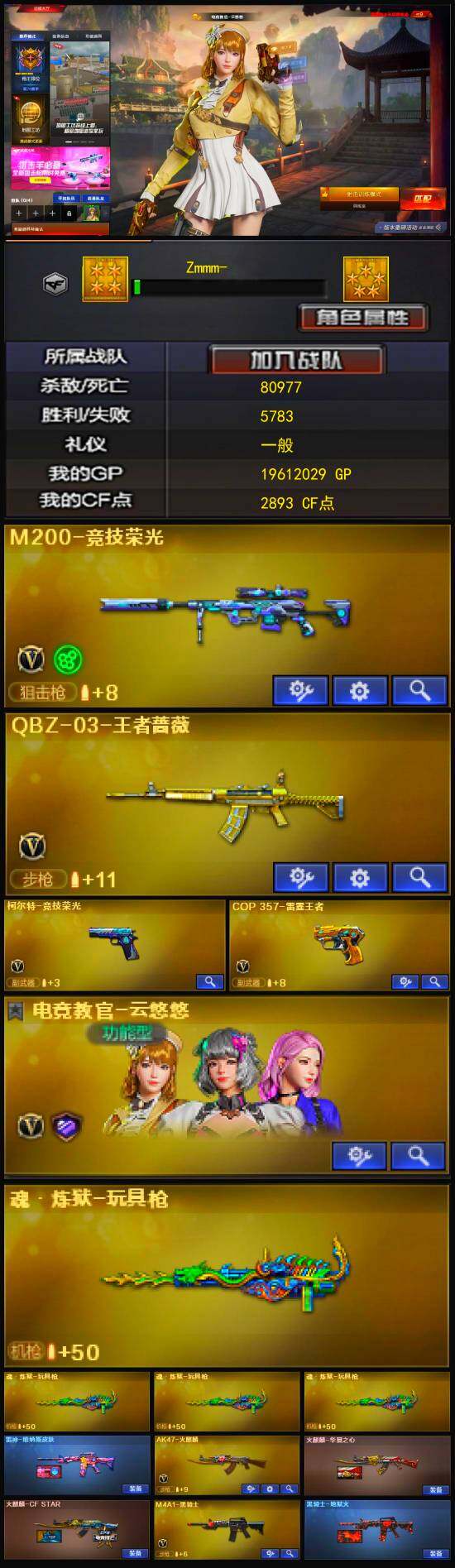 CFLX320603穿越火线账号详情图3 CFLX320603穿越火线账号详情图3
