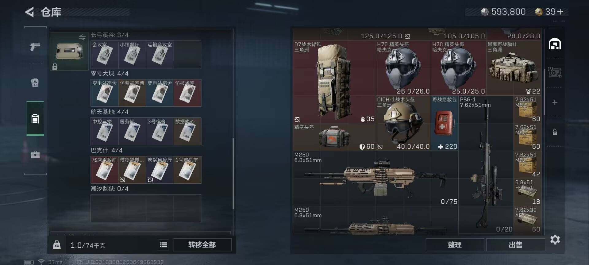 SJZEY311453三角洲行动账号详情图7