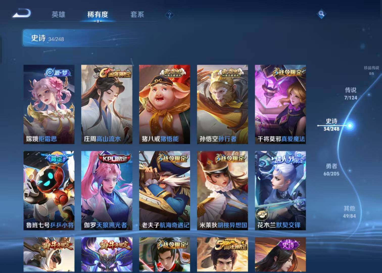 WZLFY3204946王者荣耀账号详情图6 WZLFY3204946王者荣耀账号详情图6