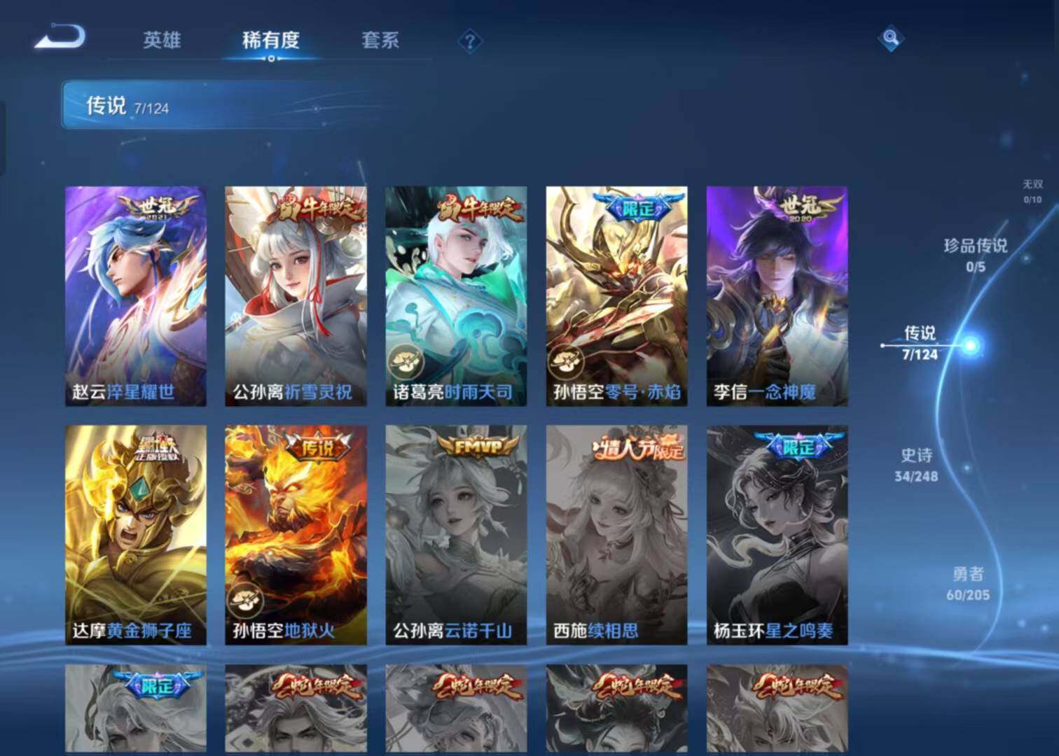 WZLFY3204946王者荣耀账号详情图11 WZLFY3204946王者荣耀账号详情图11
