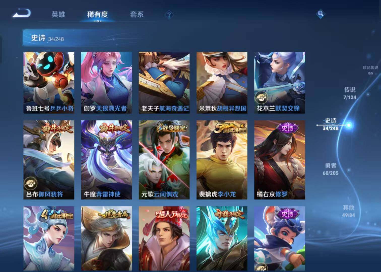WZLFY3204946王者荣耀账号详情图12 WZLFY3204946王者荣耀账号详情图12