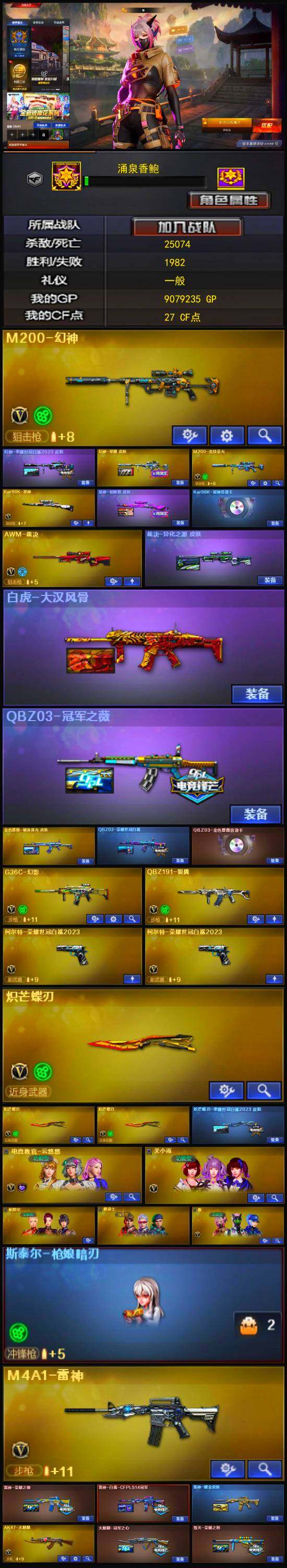 CFLX320606穿越火线账号详情图3 CFLX320606穿越火线账号详情图3