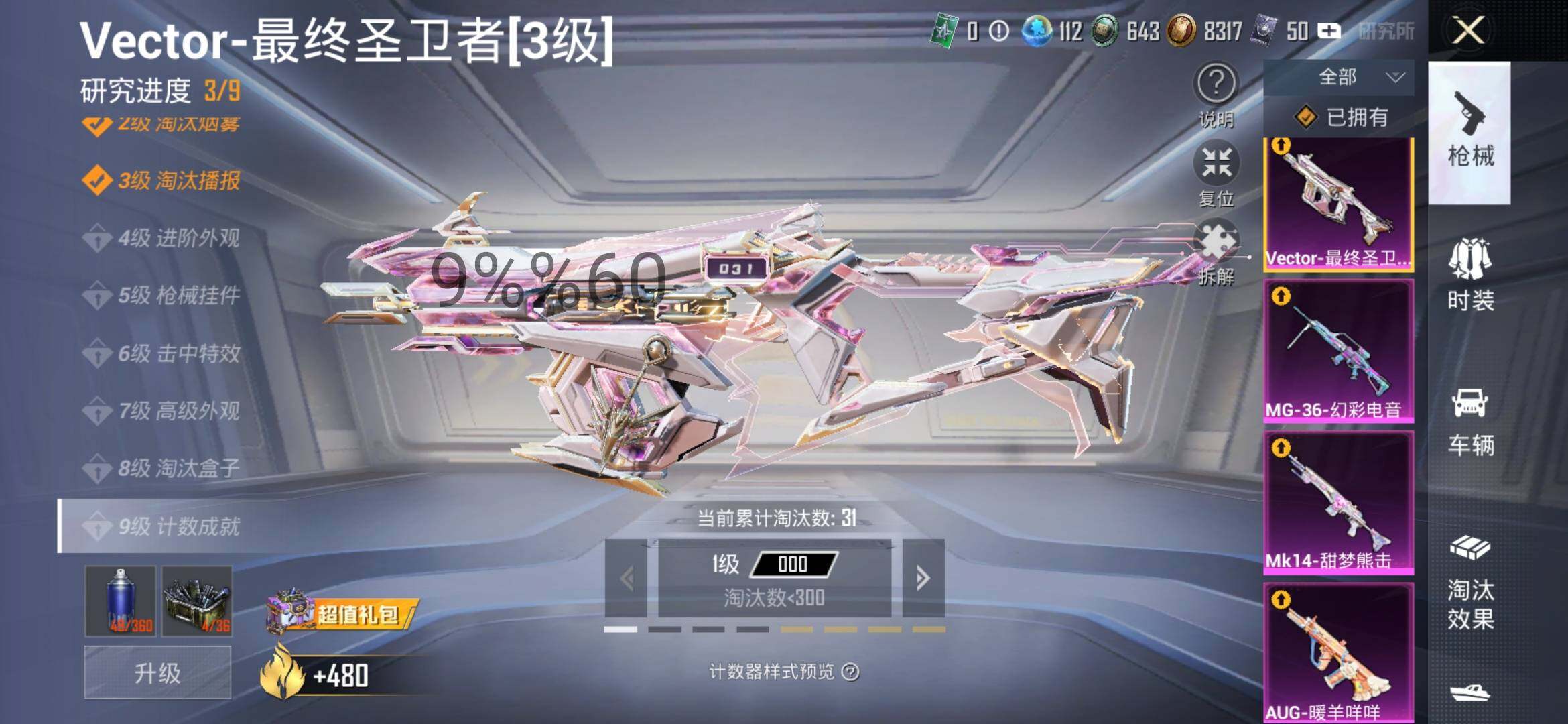 HPYXS3292980和平精英账号详情图21