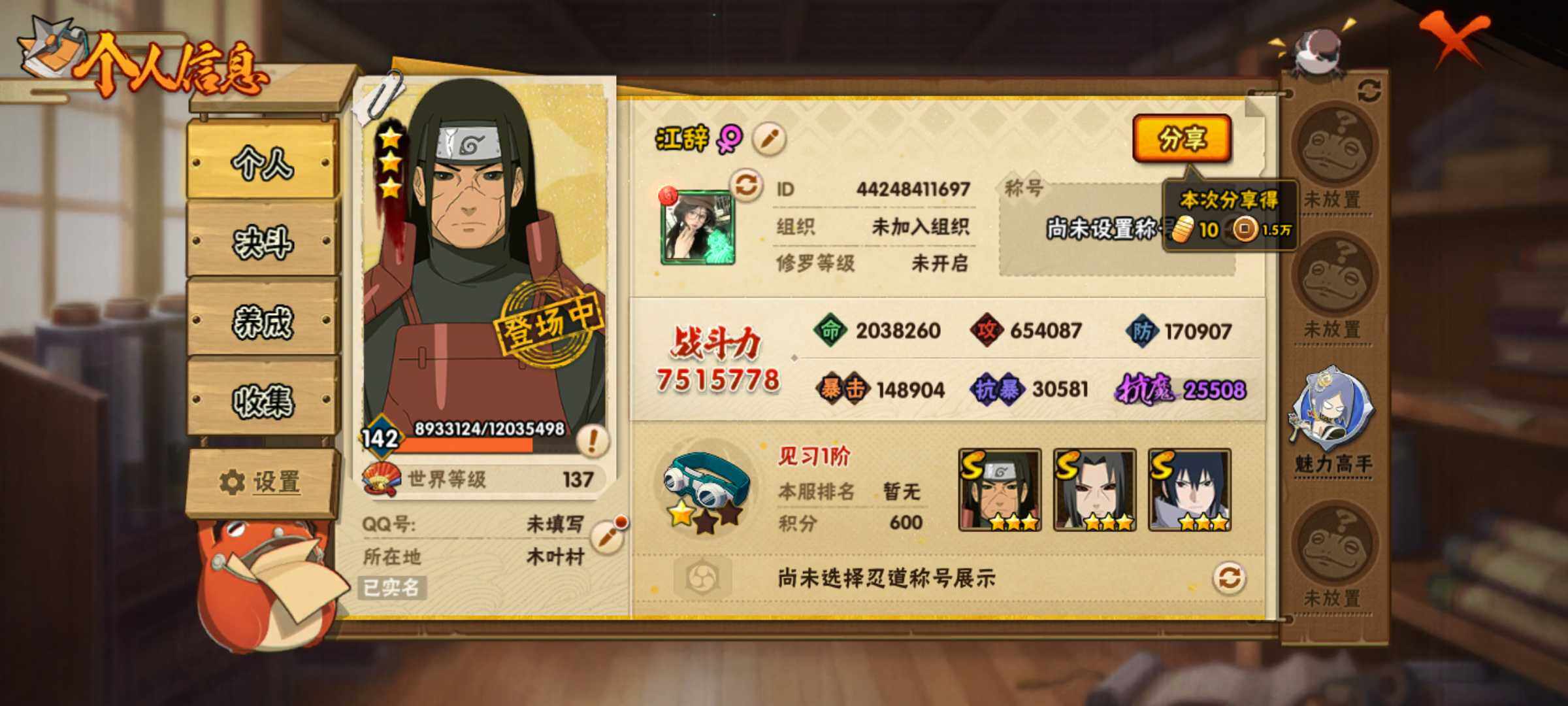 HYJM315808火影忍者账号详情图2