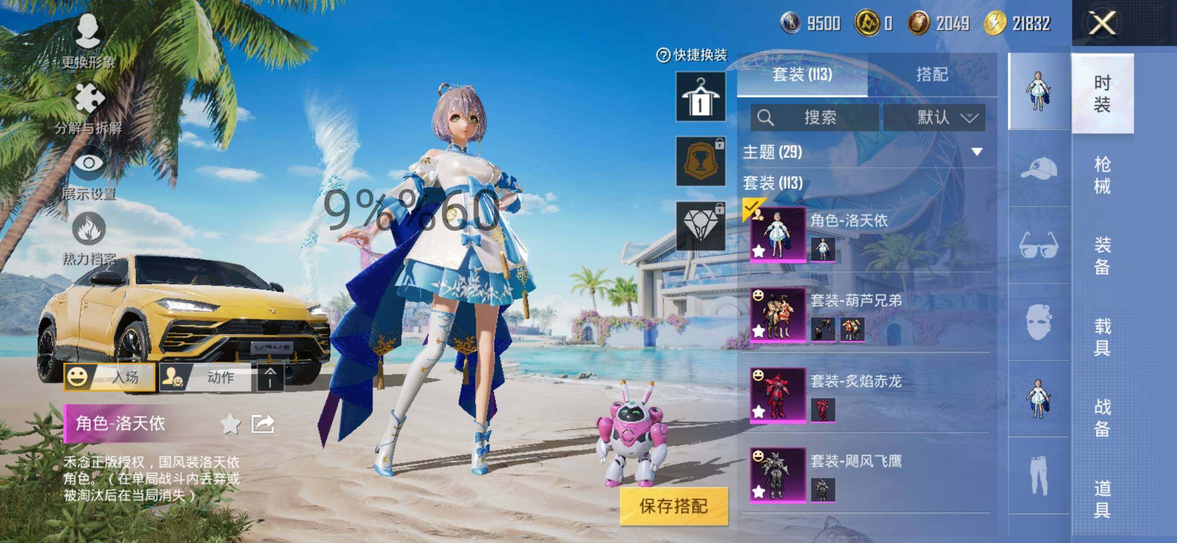 HPYXS3290704和平精英账号详情图5 HPYXS3290704和平精英账号详情图5