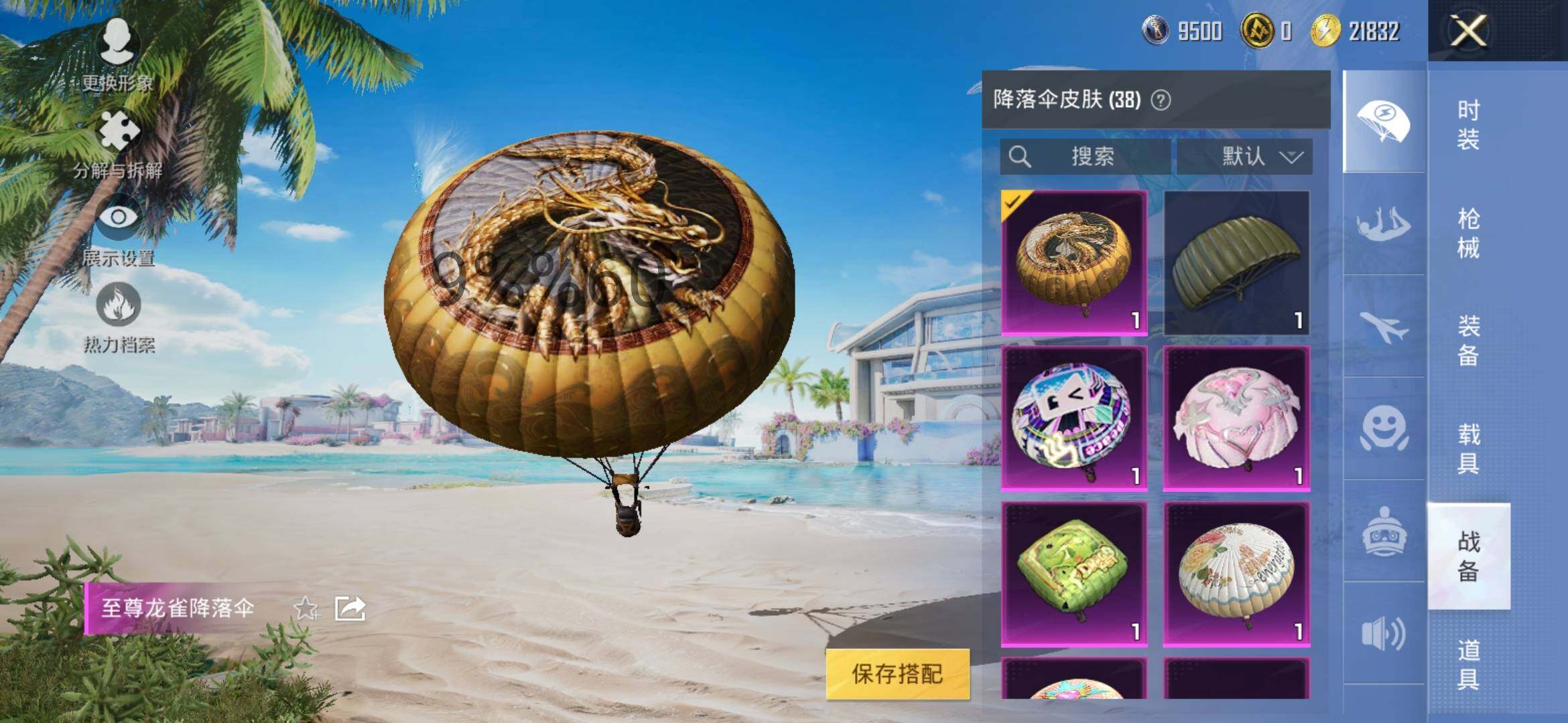 HPYXS3290704和平精英账号详情图14 HPYXS3290704和平精英账号详情图14