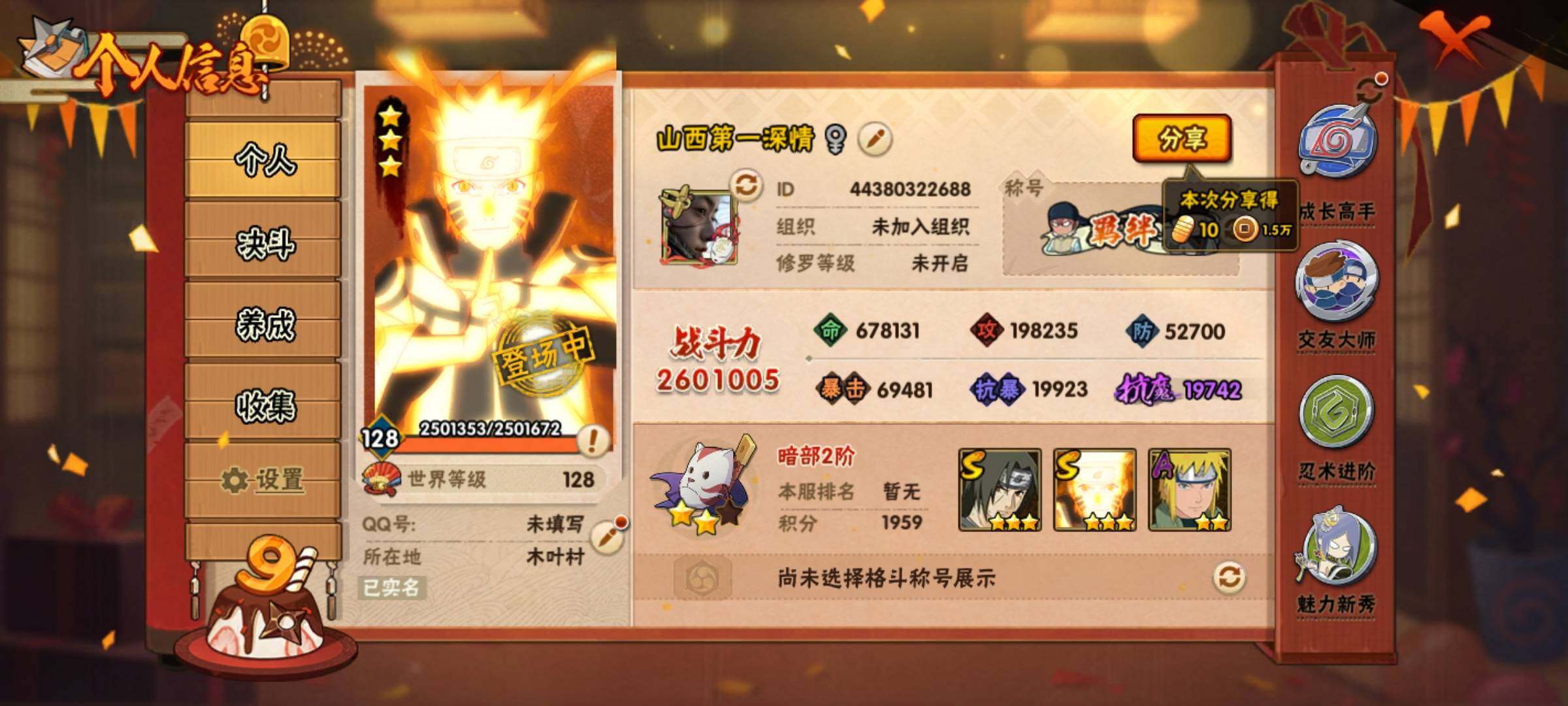 HYCMW320215火影忍者账号详情图4