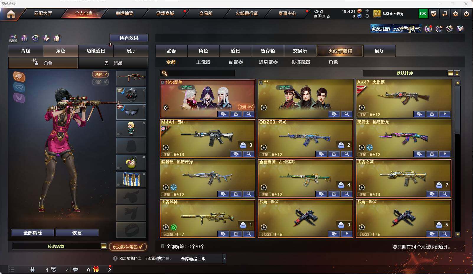 CFEY320657穿越火线账号详情图4