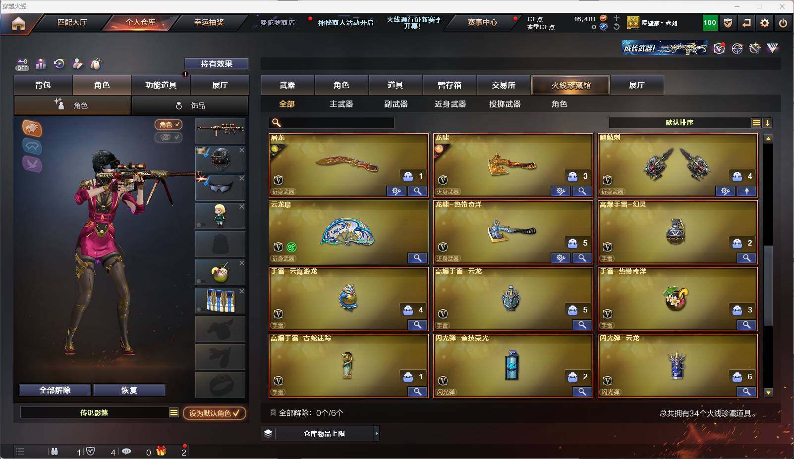 CFEY320657穿越火线账号详情图5