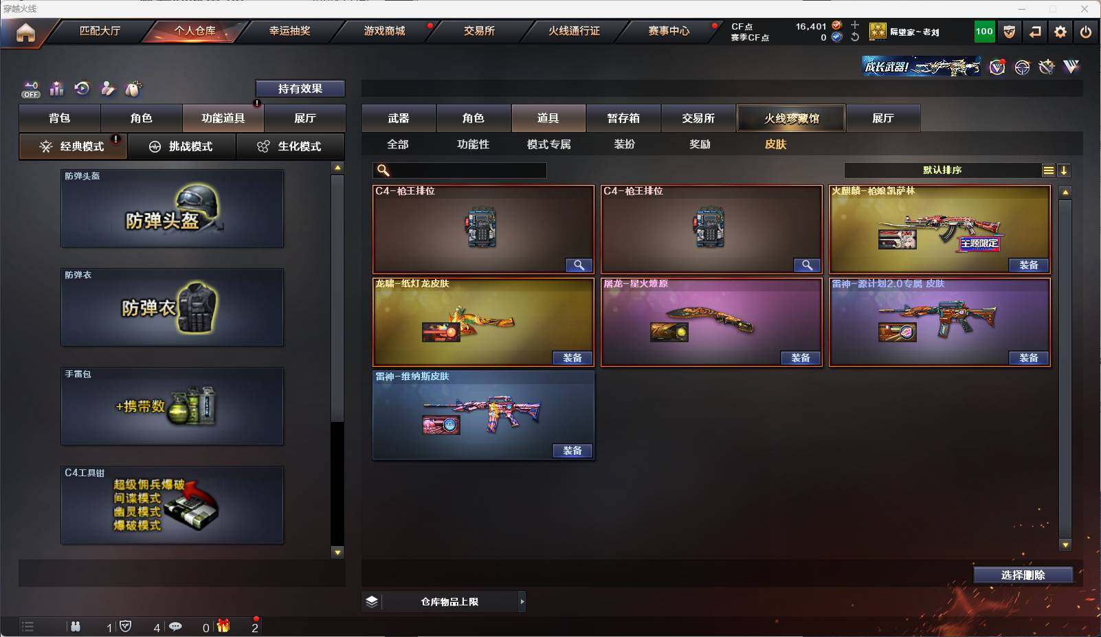 CFEY320657穿越火线账号详情图8