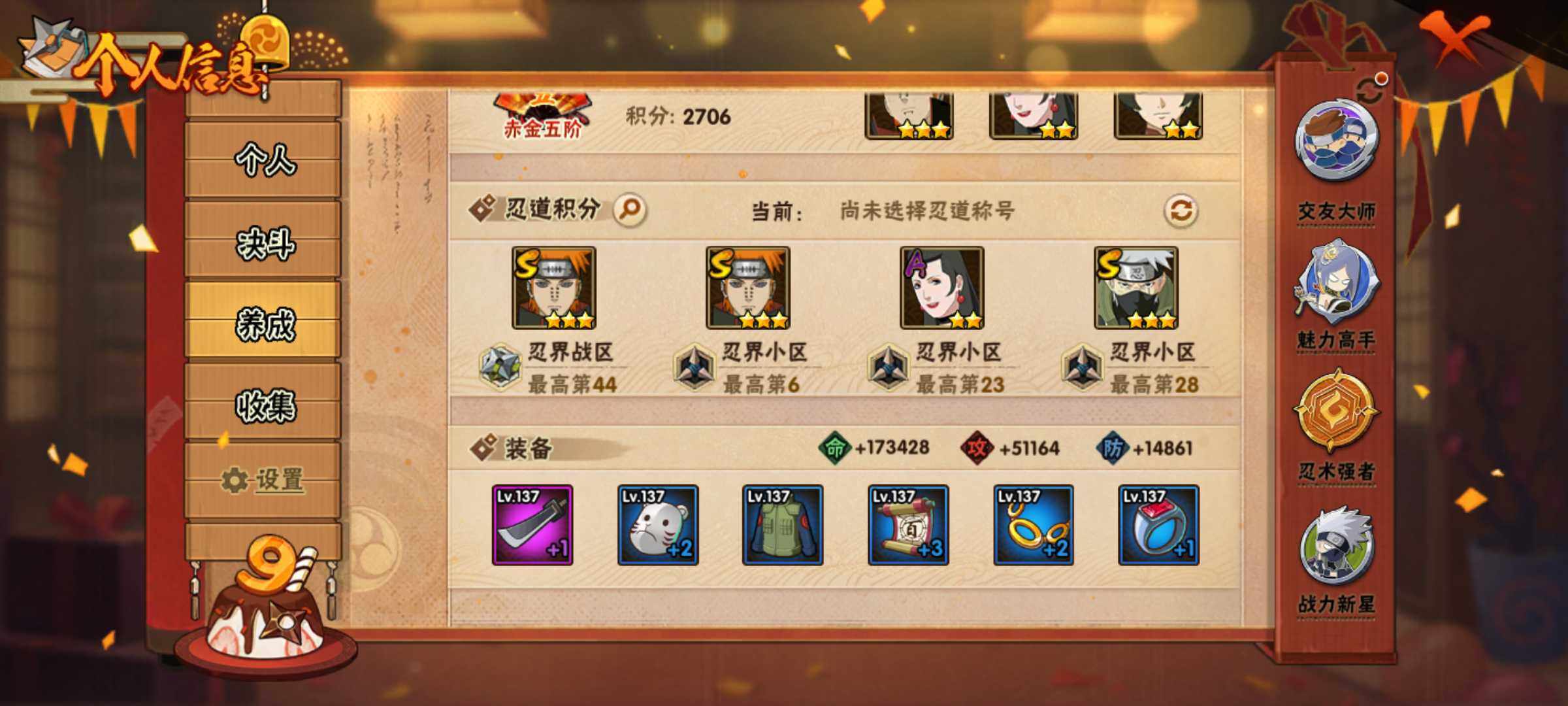 HYJM315866火影忍者账号详情图13 HYJM315866火影忍者账号详情图13