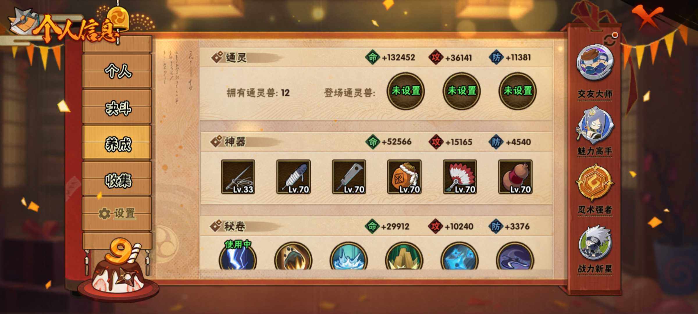 HYJM315866火影忍者账号详情图15 HYJM315866火影忍者账号详情图15