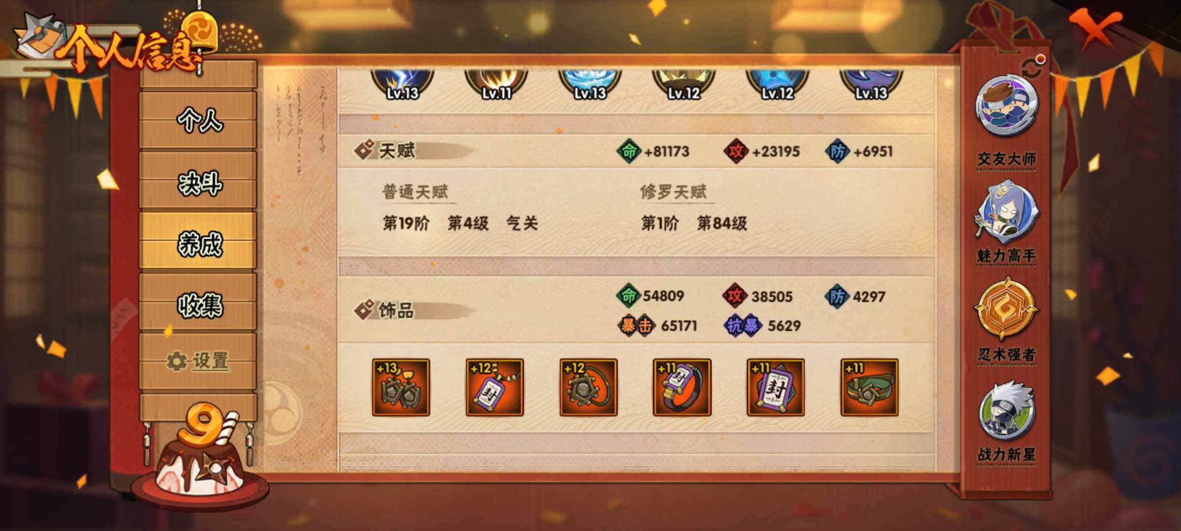 HYJM315866火影忍者账号详情图14 HYJM315866火影忍者账号详情图14