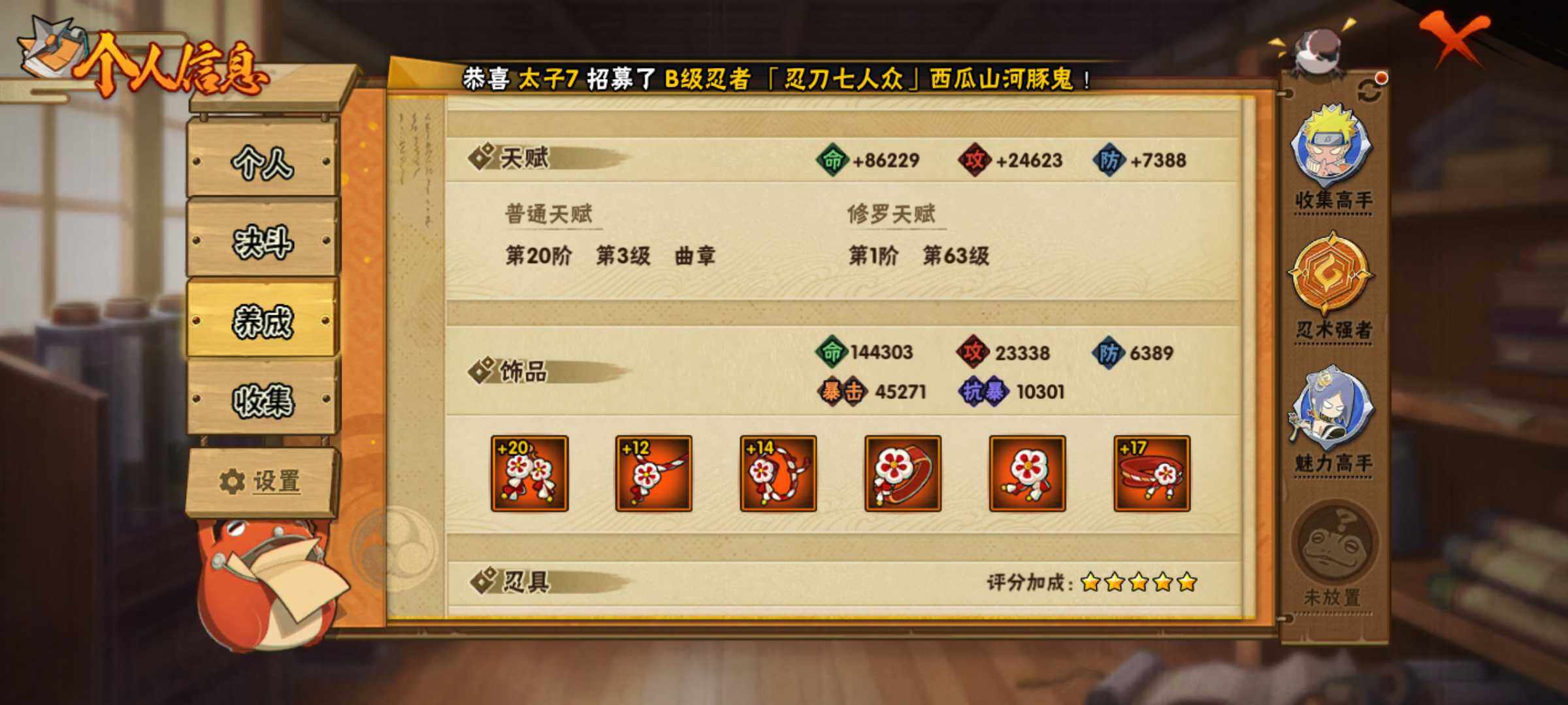 HYJM315810火影忍者账号详情图13