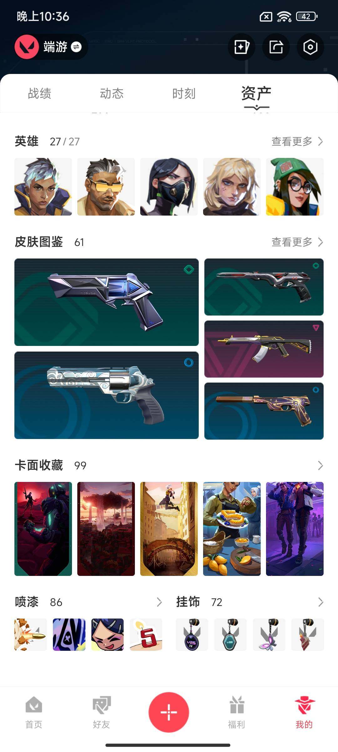WWQEY38332无畏契约账号详情图7