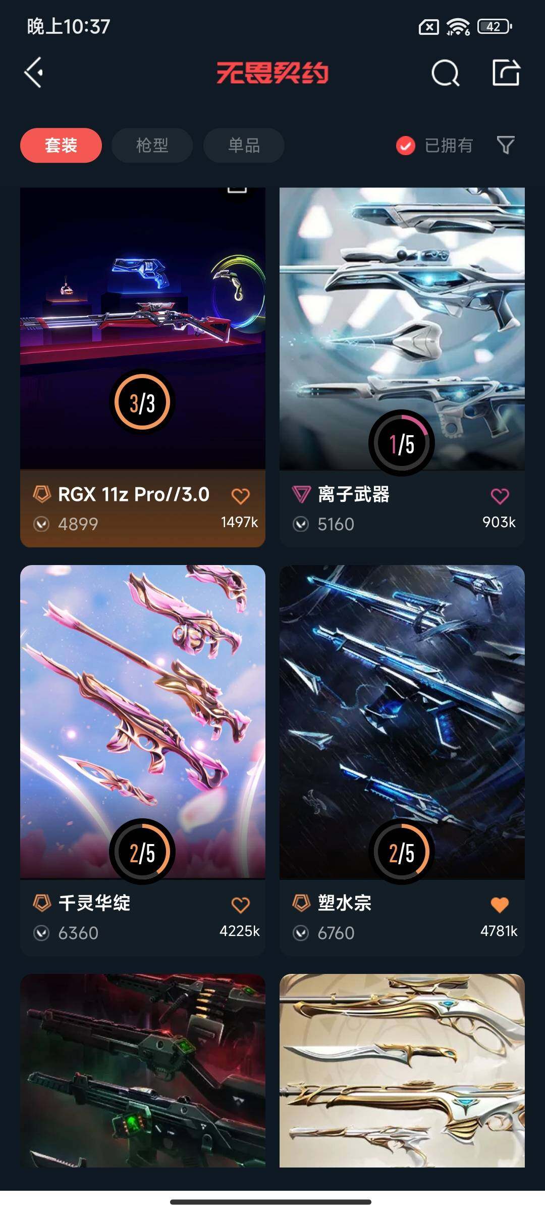 WWQEY38332无畏契约账号详情图8