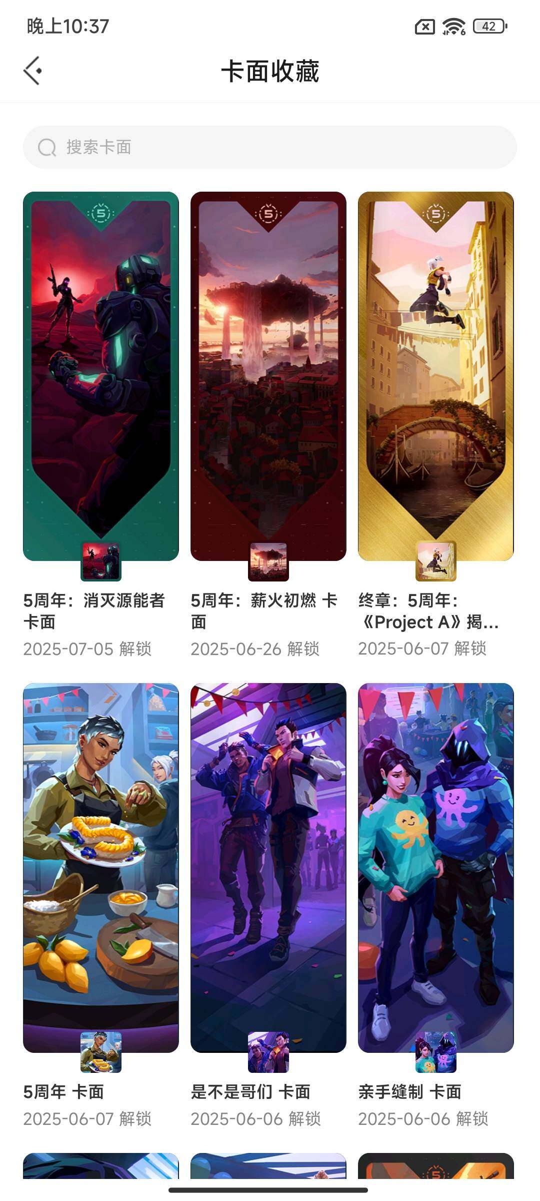 WWQEY38332无畏契约账号详情图10