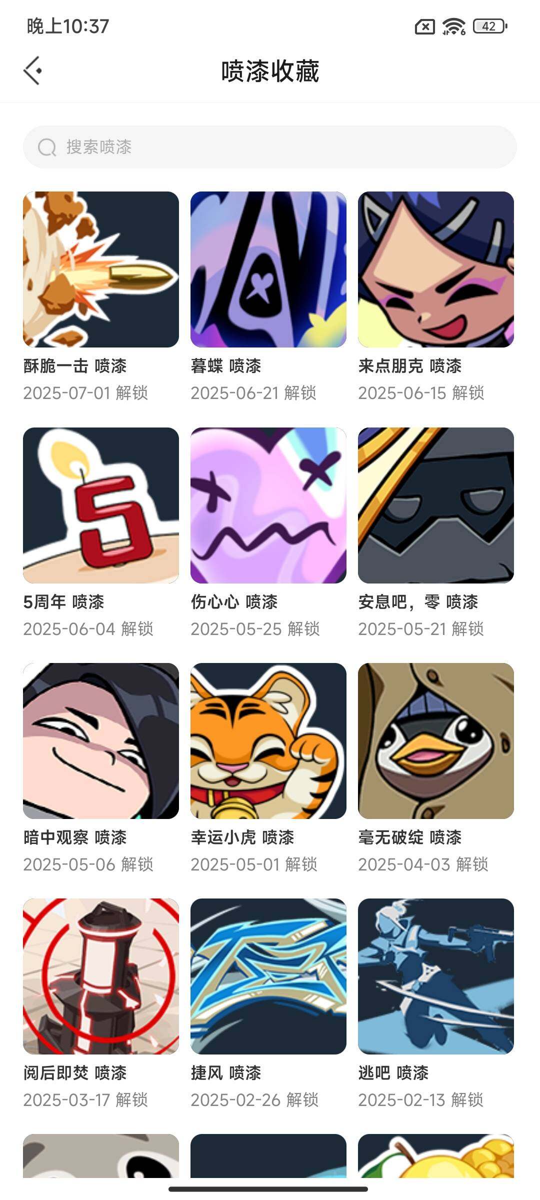WWQEY38332无畏契约账号详情图11