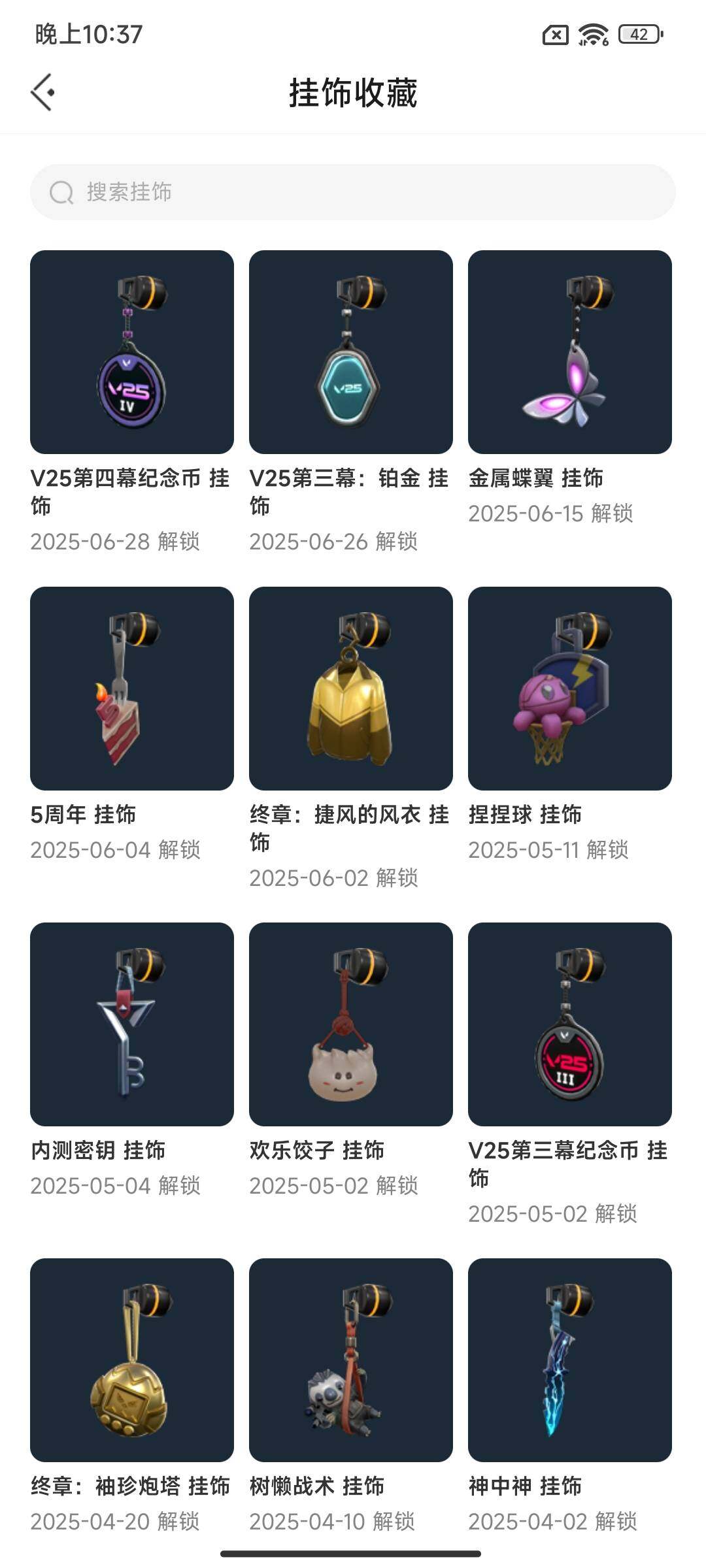 WWQEY38332无畏契约账号详情图12