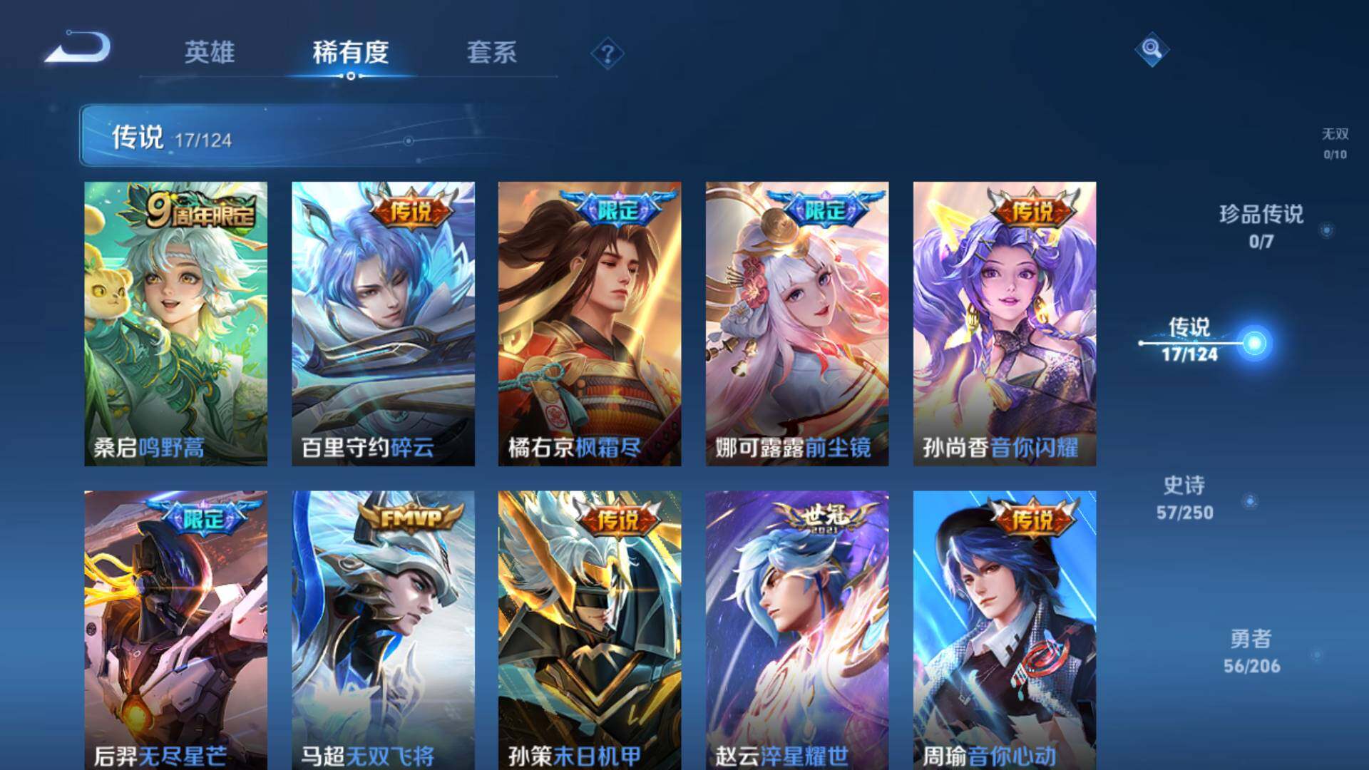 WZLFY3204955王者荣耀账号详情图6