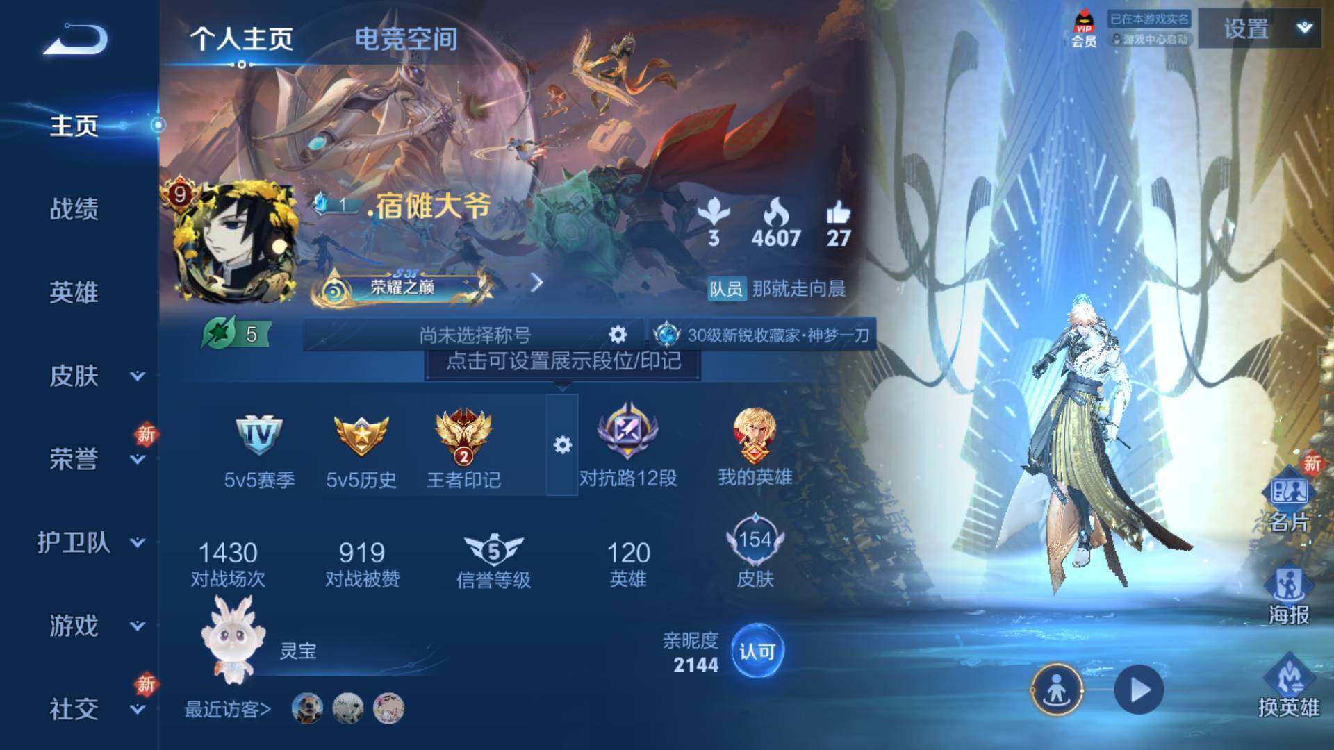 WZLFY3204955王者荣耀账号详情图5