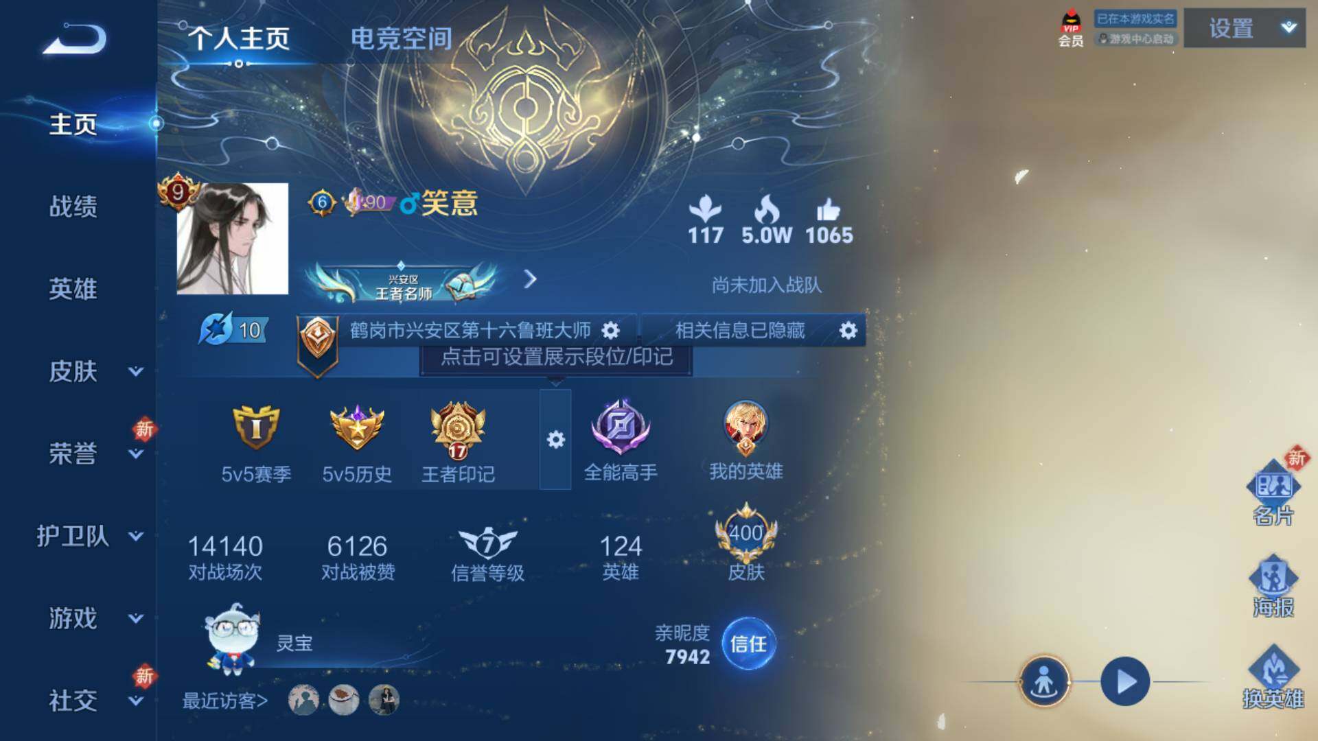 WZLFY3204959王者荣耀账号详情图13
