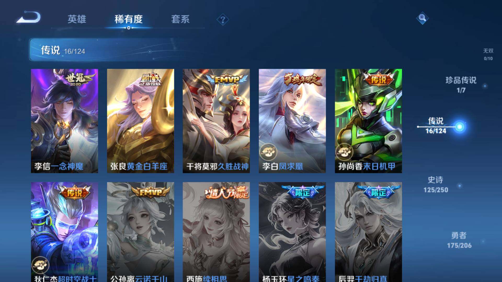 WZLFY3204959王者荣耀账号详情图14