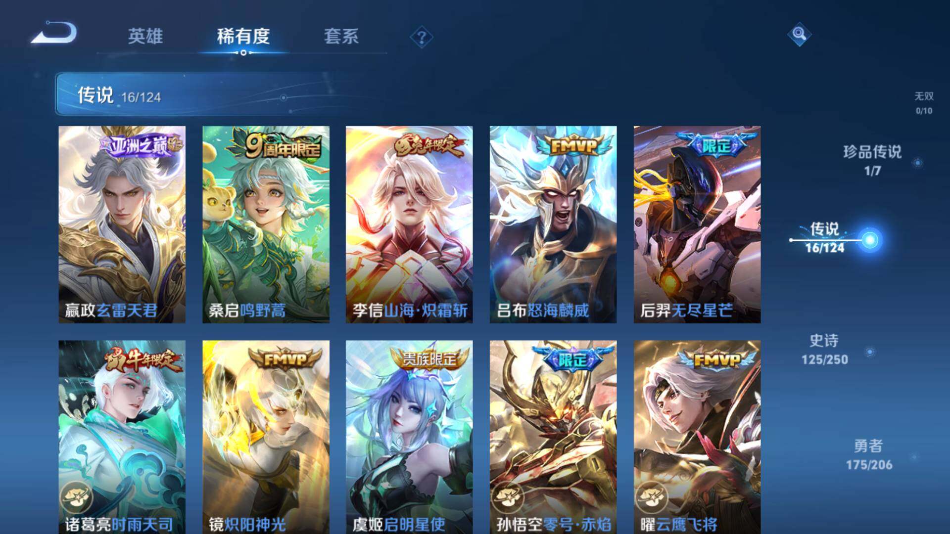 WZLFY3204959王者荣耀账号详情图15