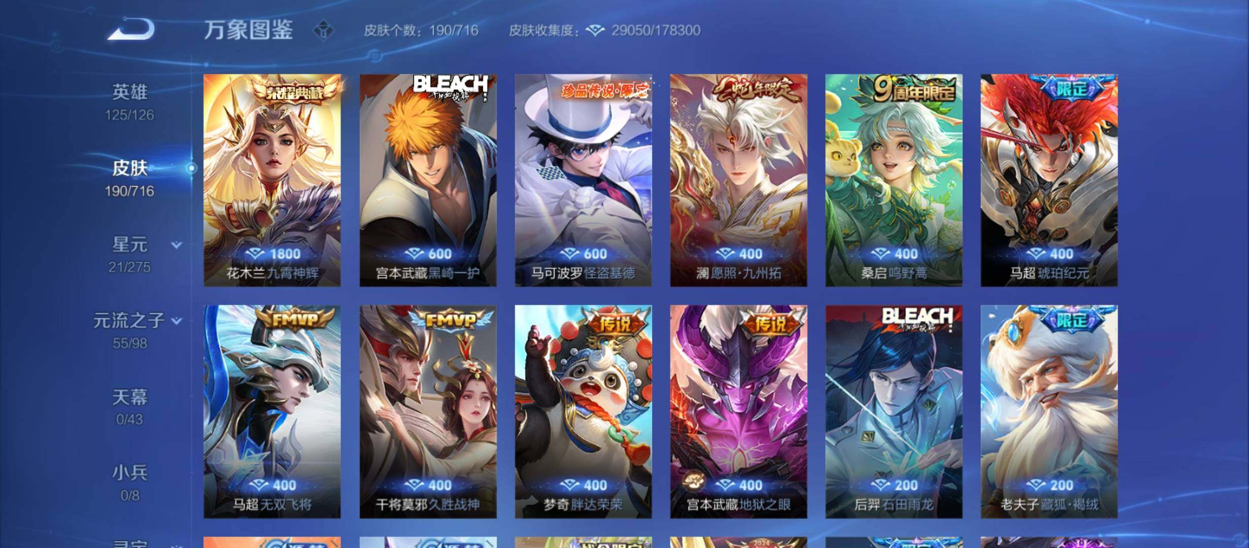 WZYXS3207837王者荣耀账号详情图5